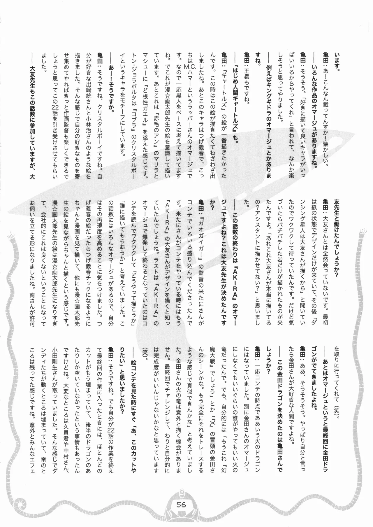 Space dandy 10th anniversary complete interview page 57 space dandy parody - watermarked artbook hentai manga - read online free