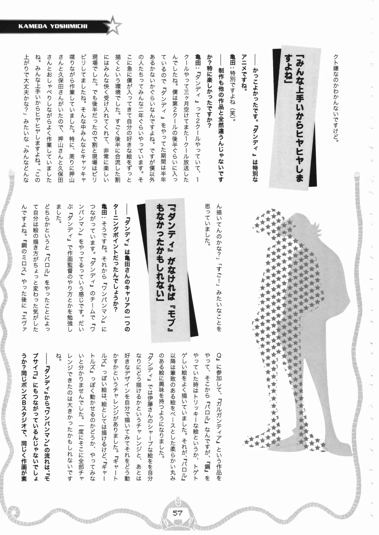 Space dandy 10th anniversary complete interview page 58 space dandy parody - artbook watermarked hentai manga - read online free