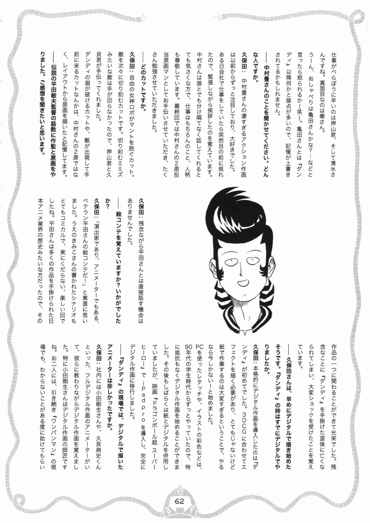 Space dandy 10th anniversary complete interview page 63 space dandy parody - watermarked artbook hentai manga - read online free