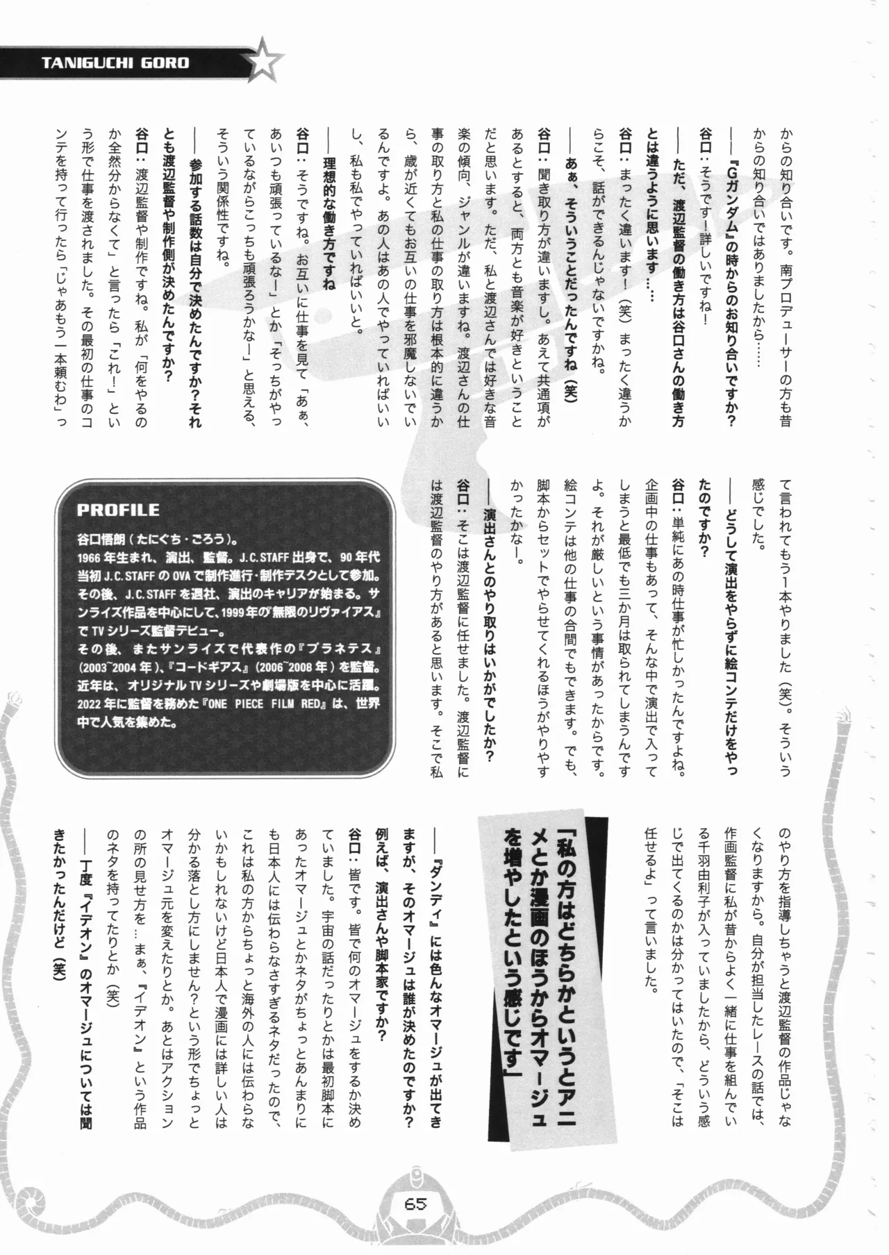 Space dandy 10th anniversary complete interview page 66 space dandy parody - artbook watermarked hentai manga - read online free