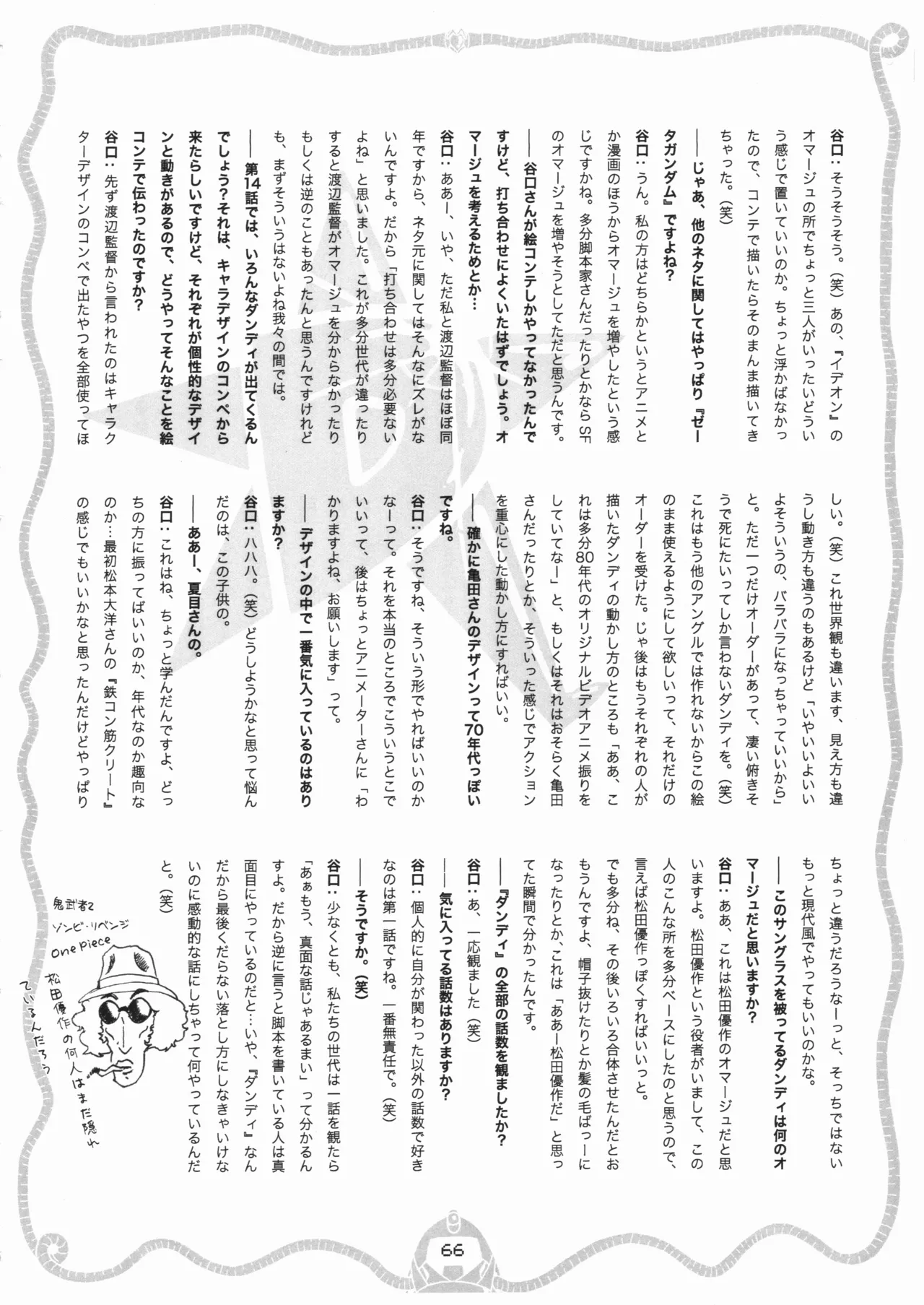Space dandy 10th anniversary complete interview page 67 space dandy parody - watermarked artbook hentai manga - read online free