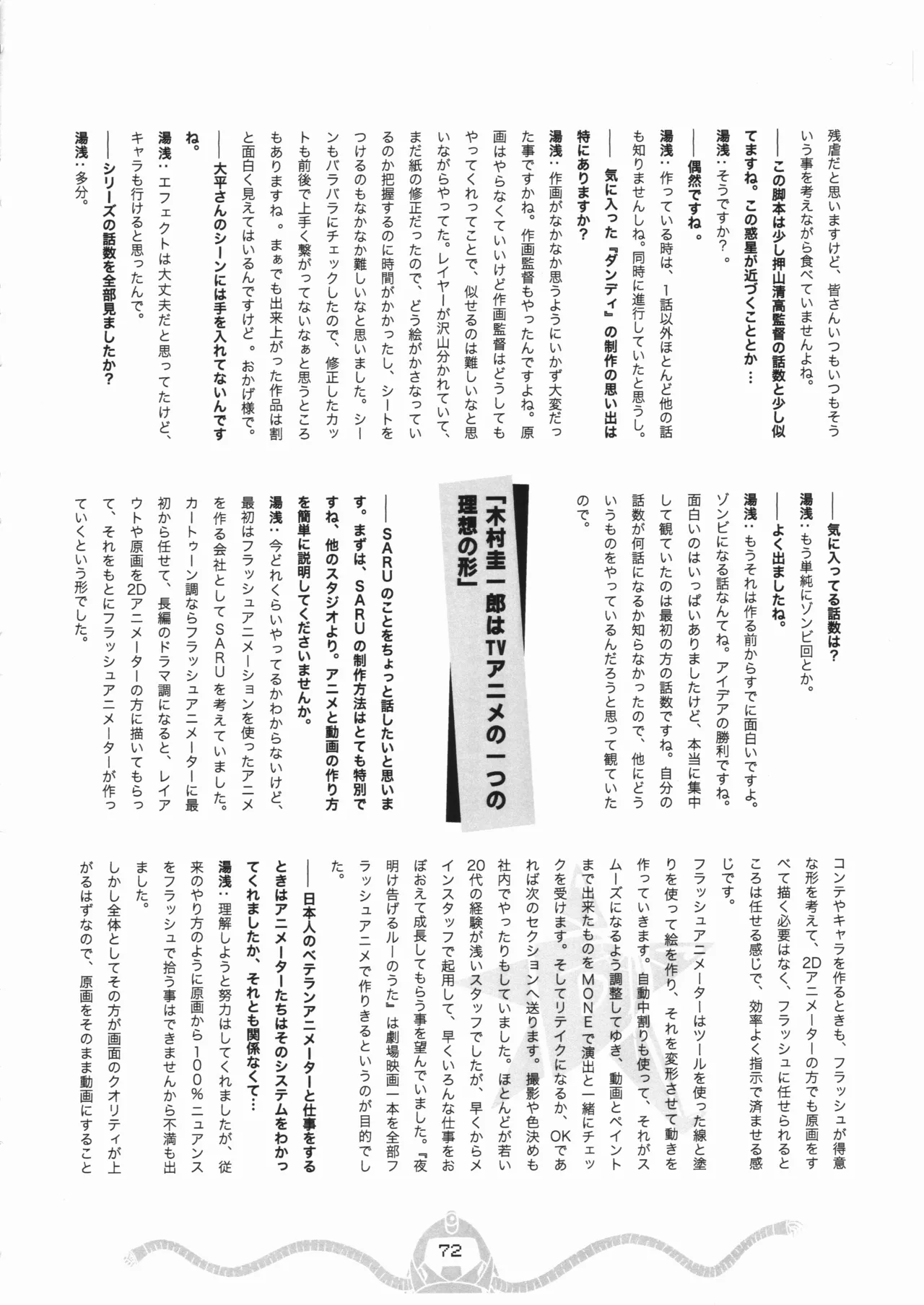 Space dandy 10th anniversary complete interview page 73 space dandy parody - artbook watermarked hentai manga - read online free