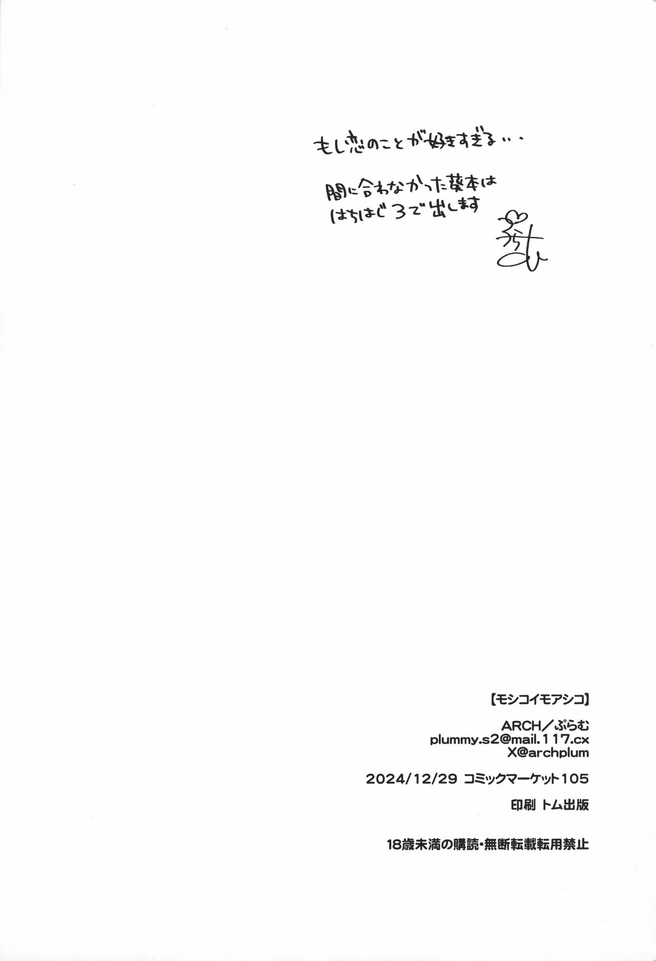 Moshikoi Moa Shiko - Page 21