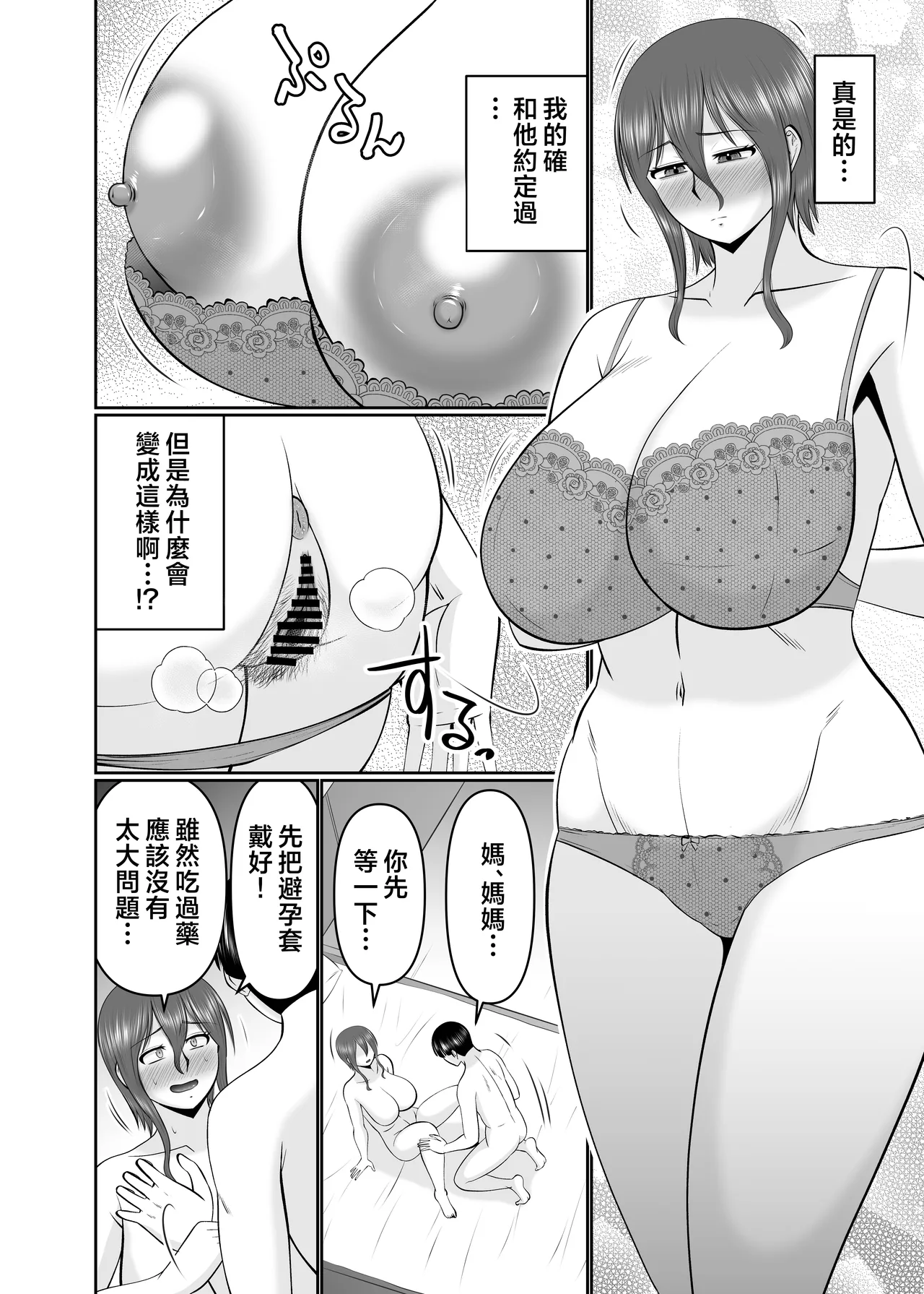 Kaa-san, Yakusoku wa Yakusoku da yo ne? | 媽媽、約定就是約定對吧? page 10 original parody - milf kissing hentai manga - read online free