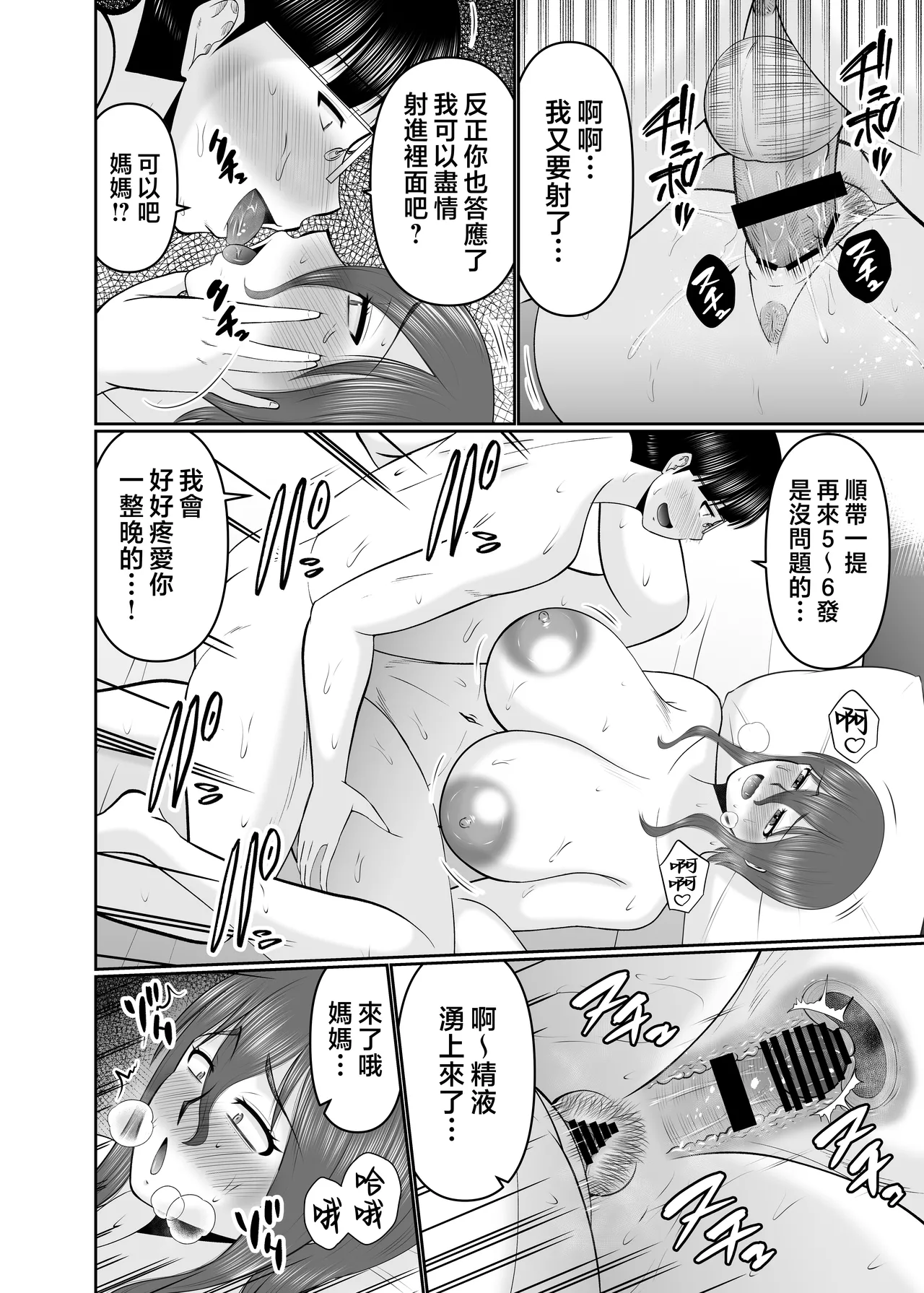 Kaa-san, Yakusoku wa Yakusoku da yo ne? | 媽媽、約定就是約定對吧? page 22 original parody - sole female sole male hentai manga - read online free