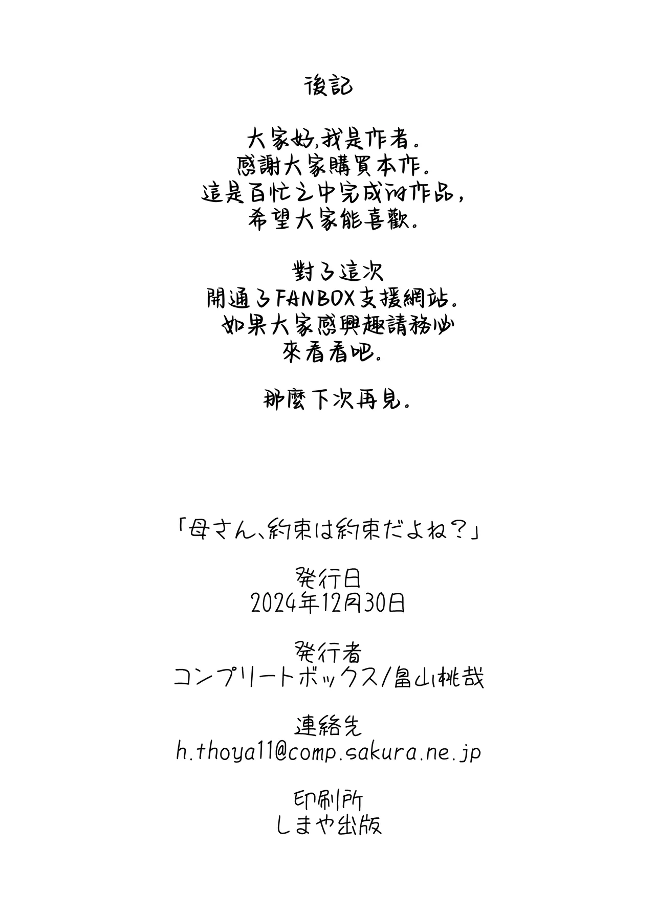 Kaa-san, Yakusoku wa Yakusoku da yo ne? | 媽媽、約定就是約定對吧? page 26 original parody - sole female sole male hentai manga - read online free