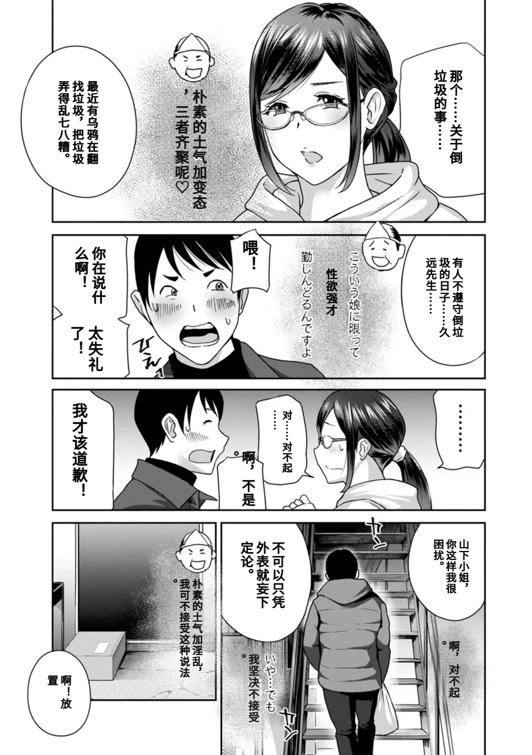 Hyoui! Nupunupu Ana Ijime page 109 - rough translation tankoubon hentai manga - read online free