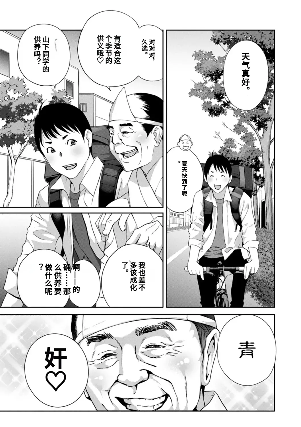 Hyoui! Nupunupu Ana Ijime page 149 - rough translation tankoubon hentai manga - read online free