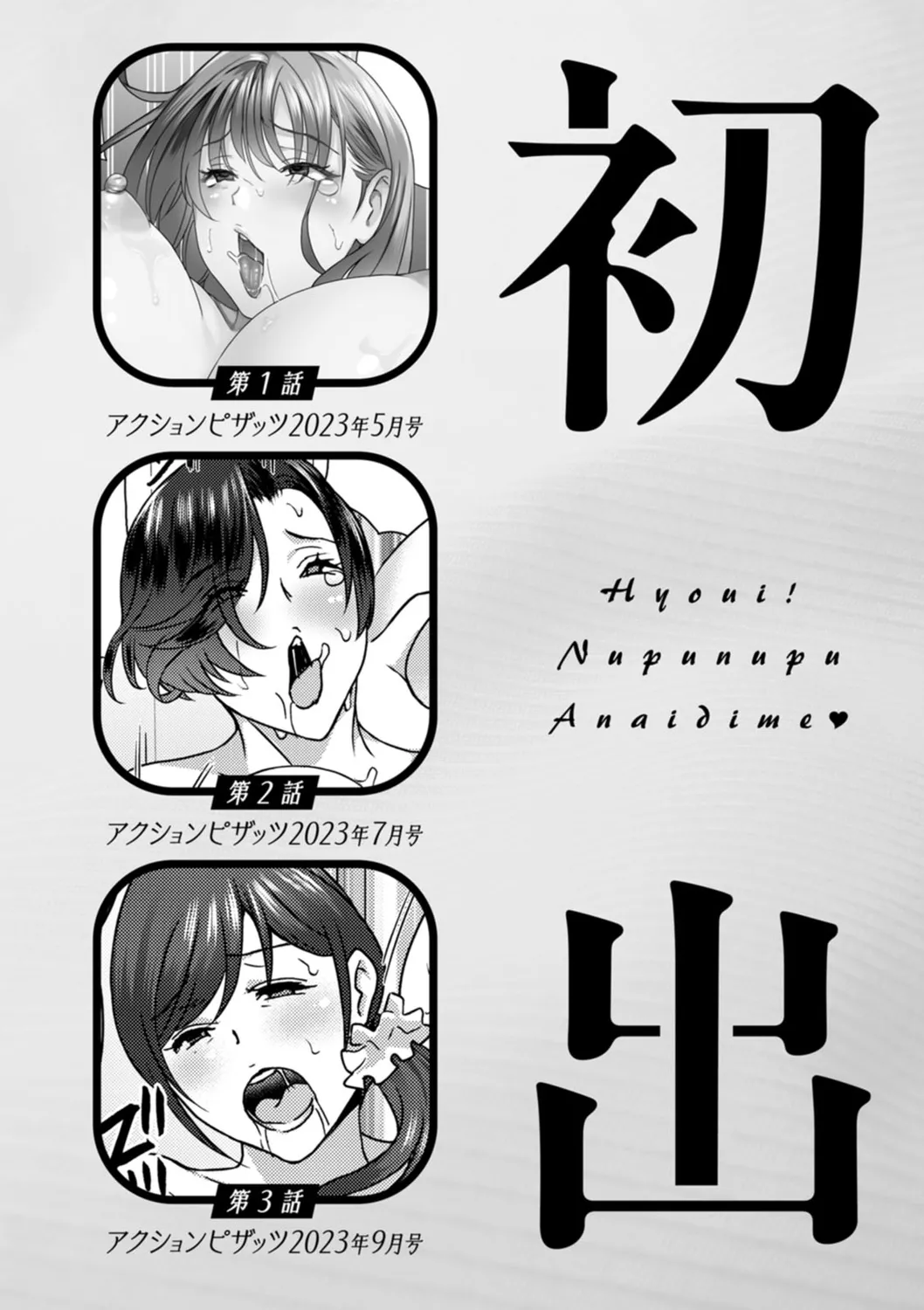 Hyoui! Nupunupu Ana Ijime page 192 - rough translation tankoubon hentai manga - read online free