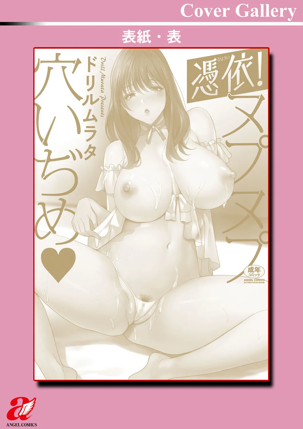 Hyoui! Nupunupu Ana Ijime page 198 - tankoubon rough translation hentai manga - read online free