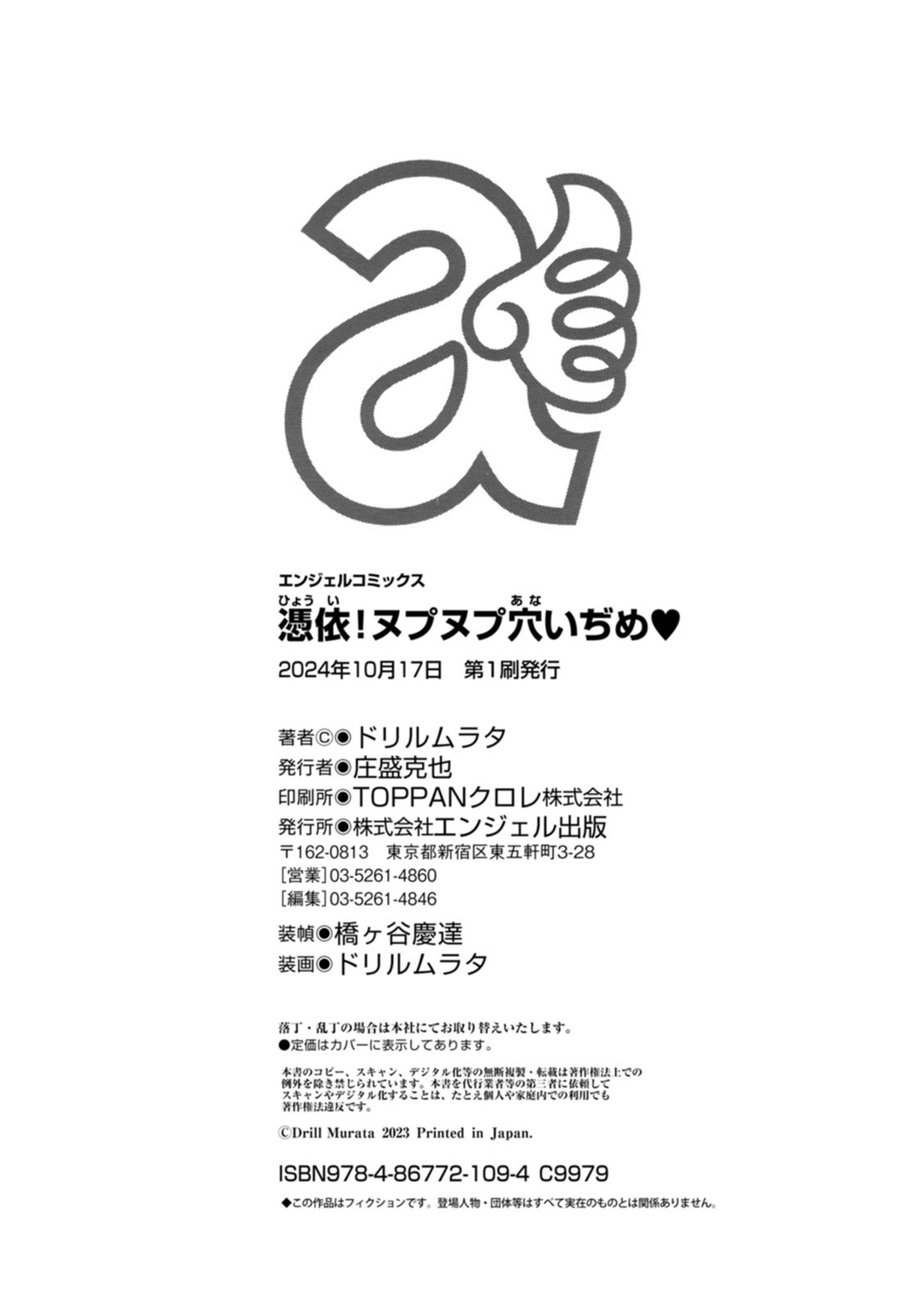 Hyoui! Nupunupu Ana Ijime page 200 - tankoubon rough translation hentai manga - read online free