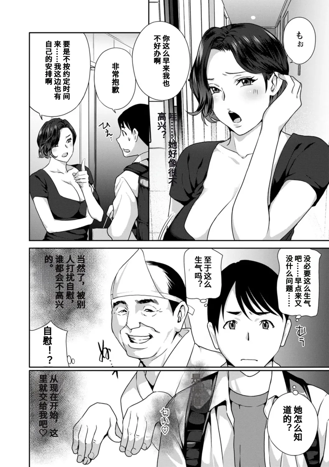 Hyoui! Nupunupu Ana Ijime page 26 - tankoubon rough translation hentai manga - read online free