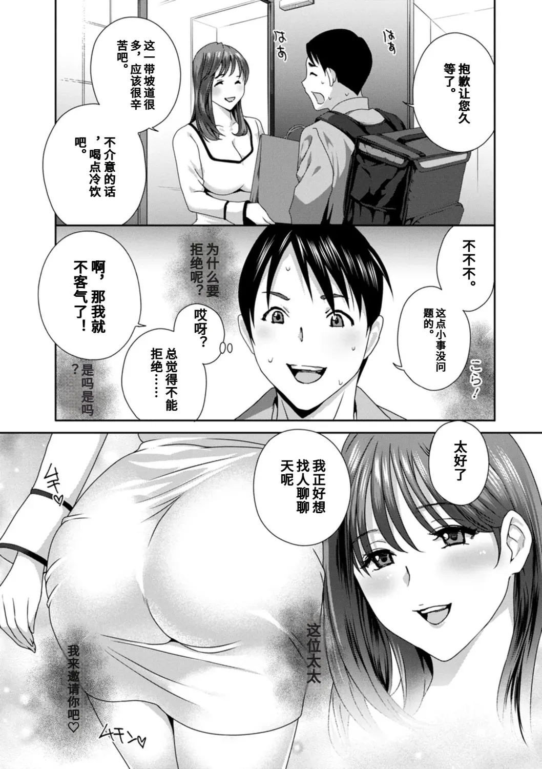 Hyoui! Nupunupu Ana Ijime - Page 9