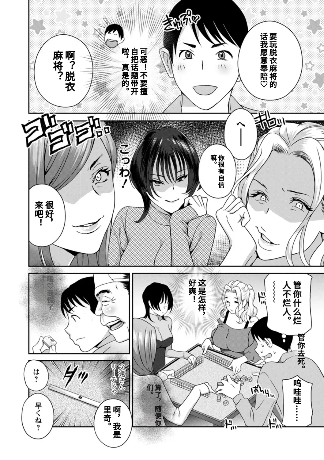 Hyoui! Nupunupu Ana Ijime page 90 - rough translation tankoubon hentai manga - read online free