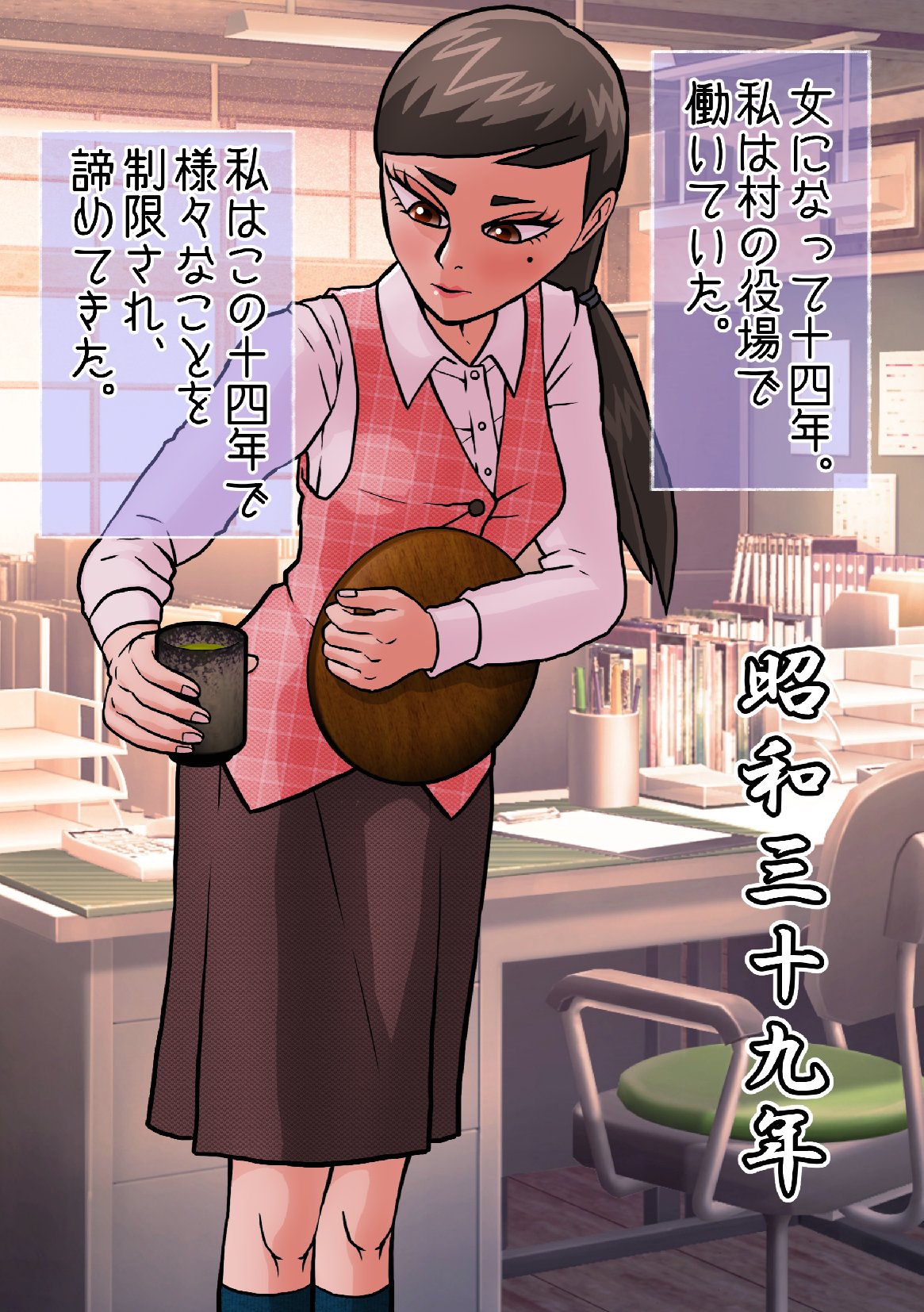 SATAKE GORO KINENKAN 激動の昭和に男として生まれながらTSしてしまい、家父長制社会を女として生きざるを得なかった奴。 - Page 28
