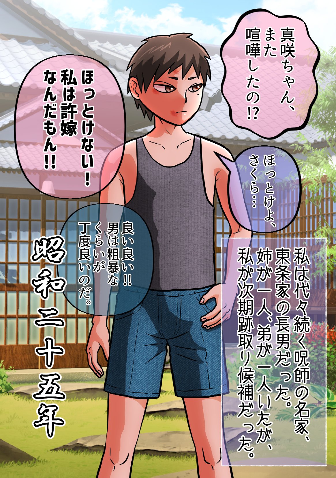 SATAKE GORO KINENKAN 激動の昭和に男として生まれながらTSしてしまい、家父長制社会を女として生きざるを得なかった奴。 - Page 9