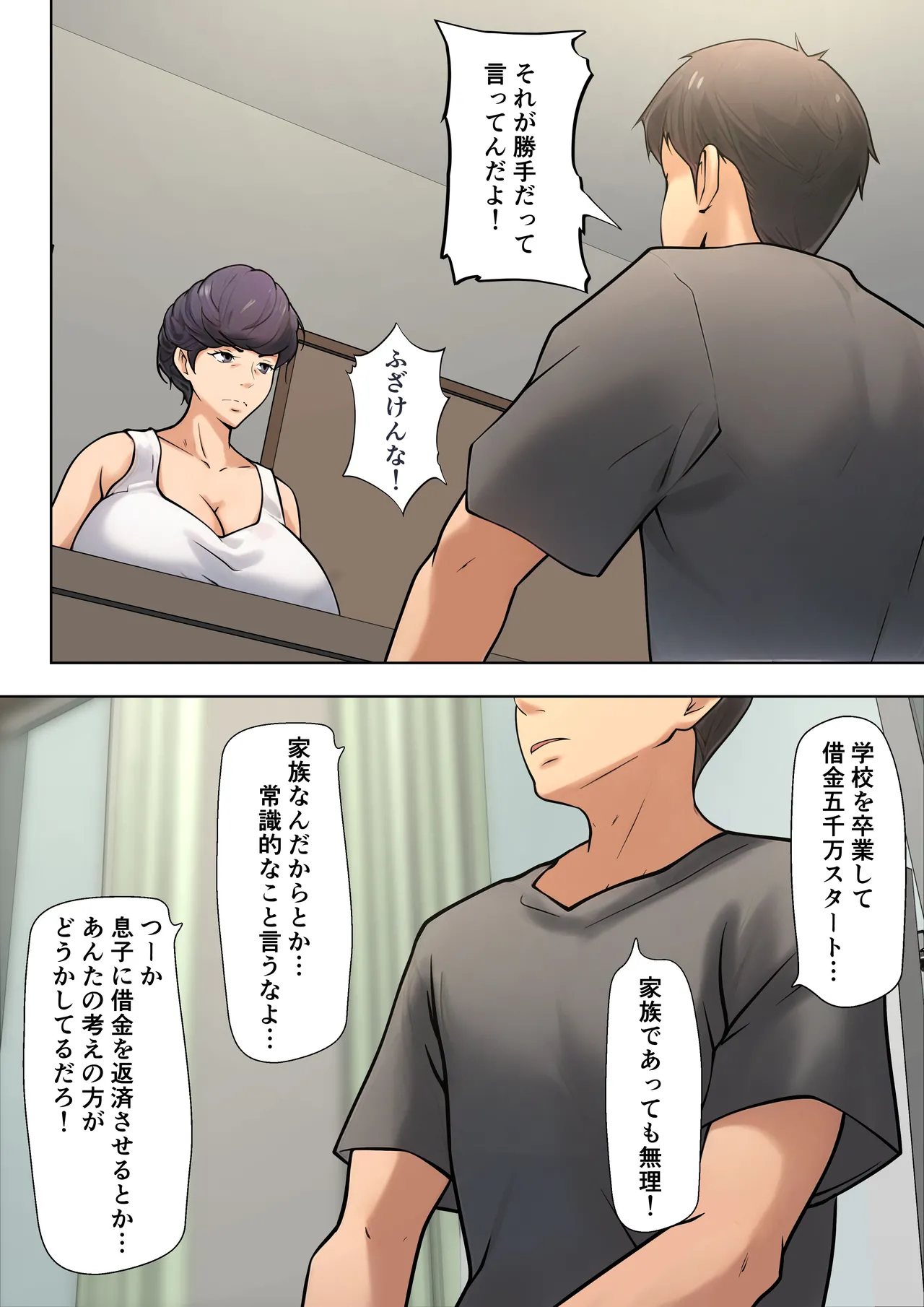 Shikatanaku Kaa-chan to Sex Shimasu - Page 13