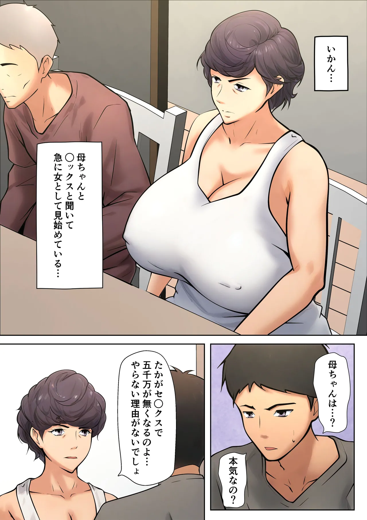 Shikatanaku Kaa-chan to Sex Shimasu page 19 original parody - sole female sole male hentai manga - read online free