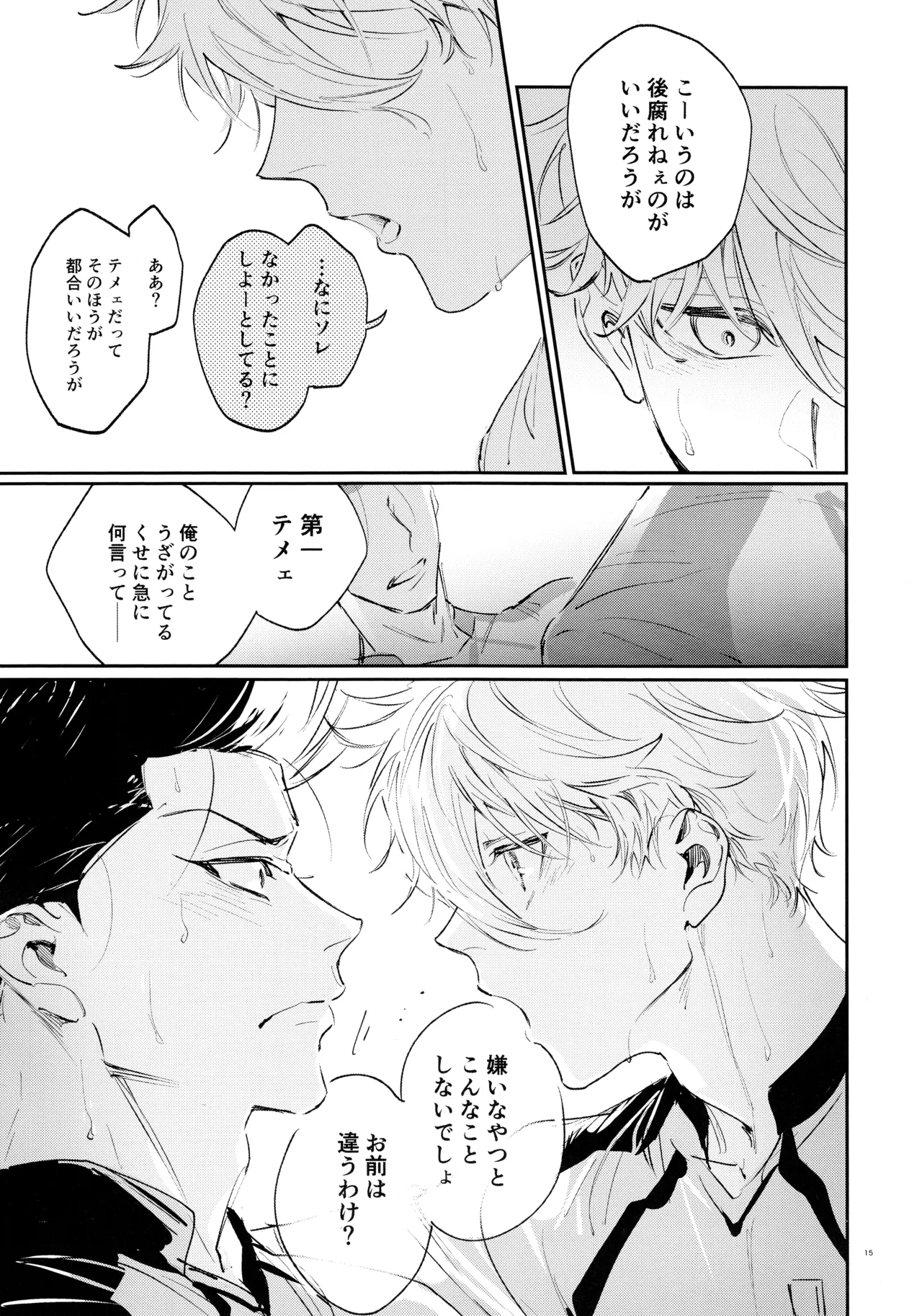 Koibito ijoo? Geboku miman page 13 featuring seishiro nagi blue lock parody - anal yaoi hentai manga - read online free