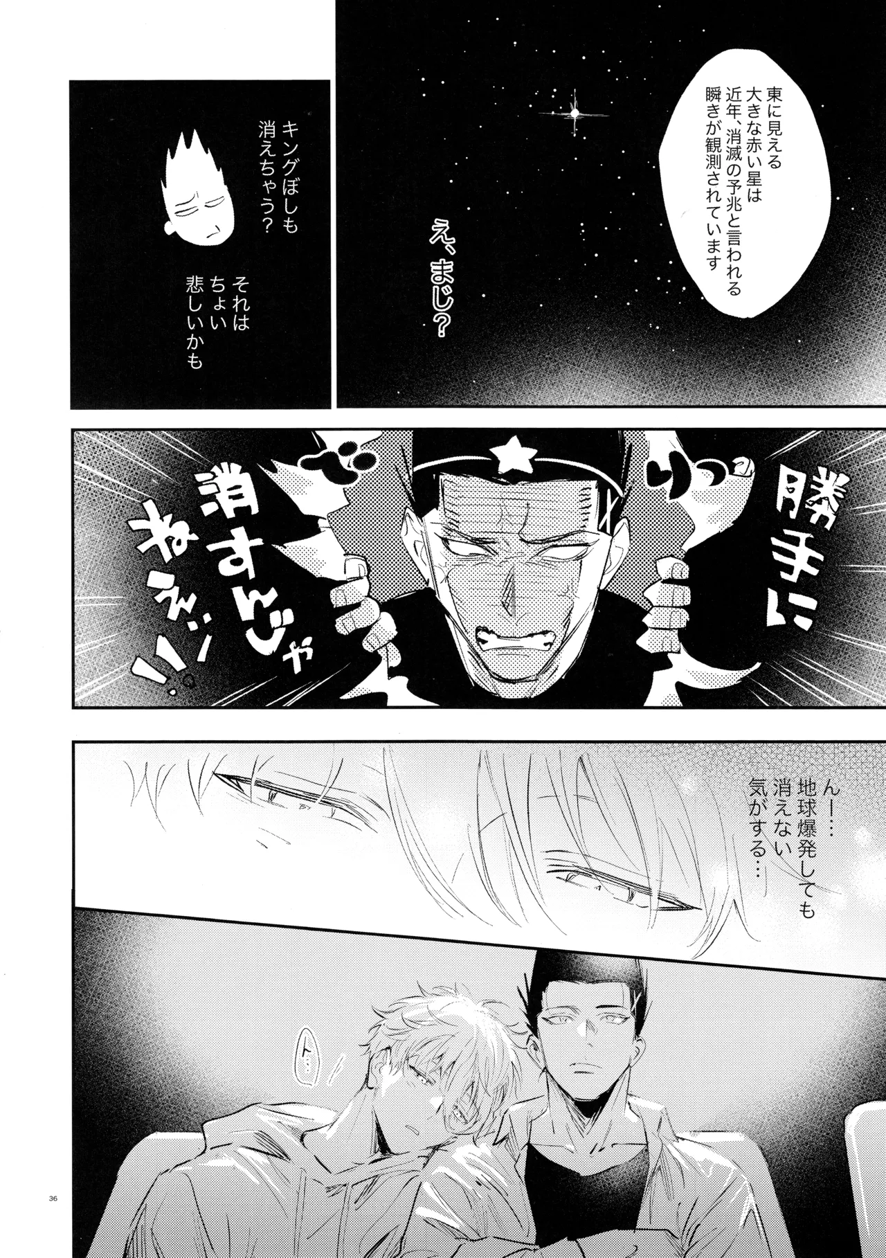 Koibito ijoo? Geboku miman - Page 34