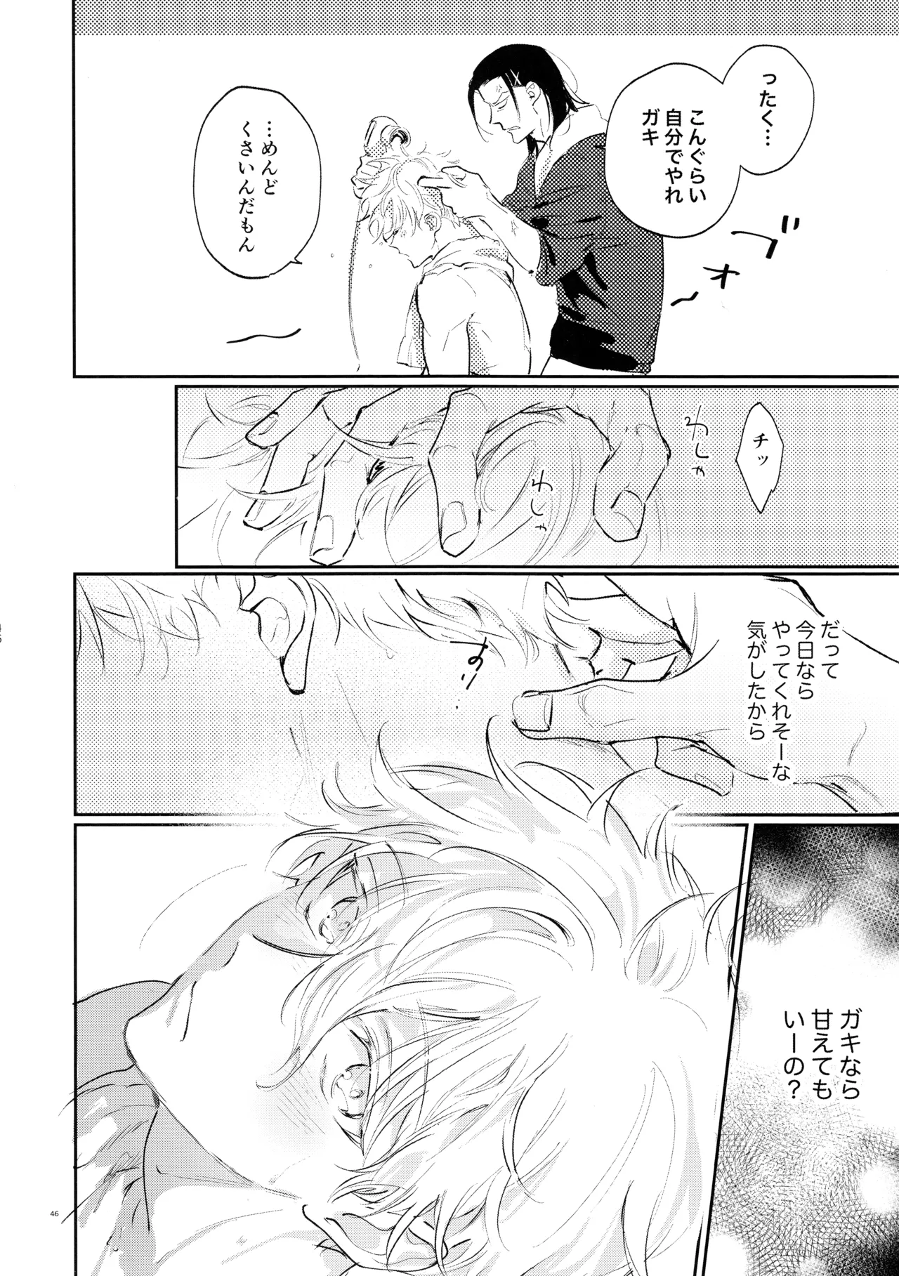 Koibito ijoo? Geboku miman - Page 44