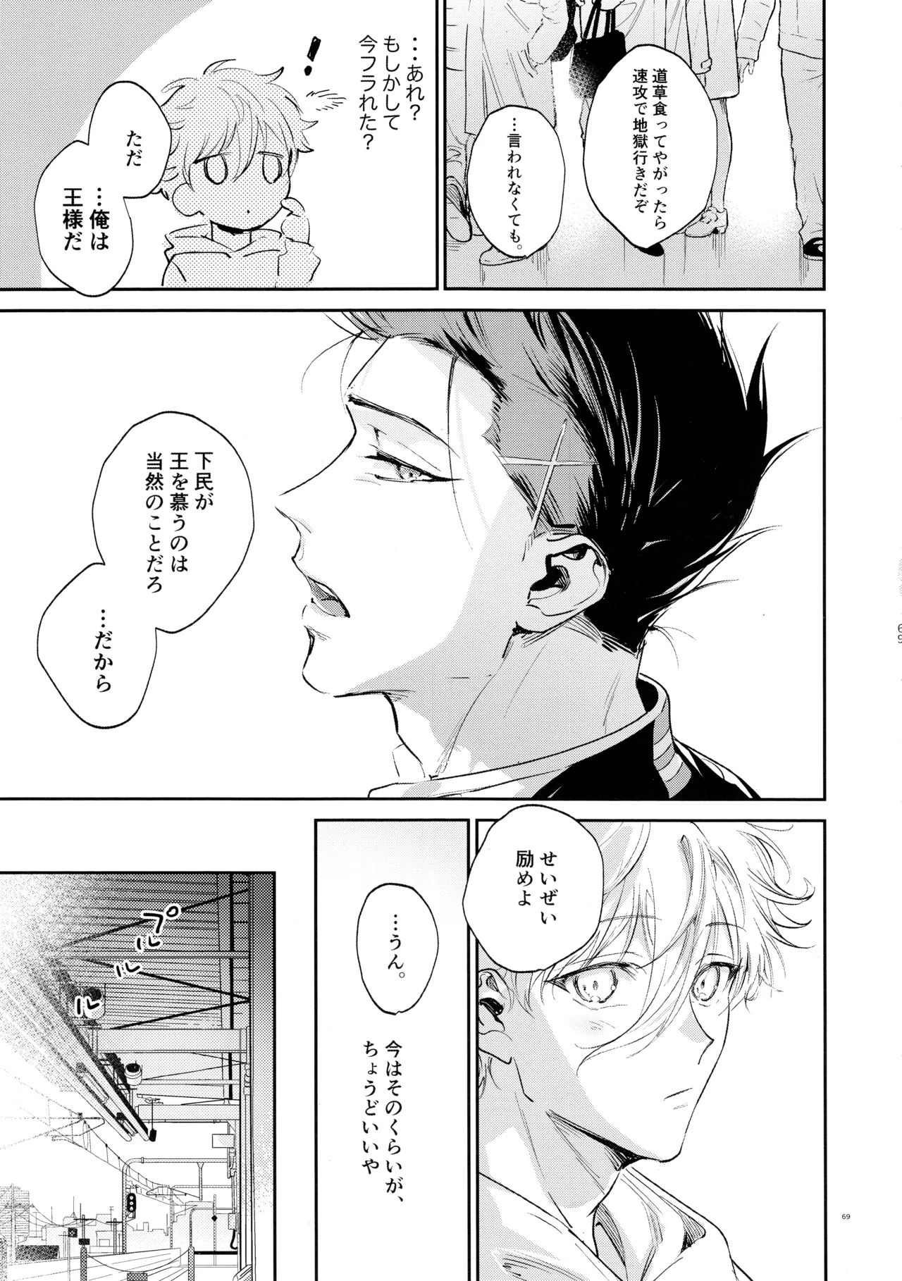 Koibito ijoo? Geboku miman page 67 featuring seishiro nagi blue lock parody - anal yaoi hentai manga - read online free