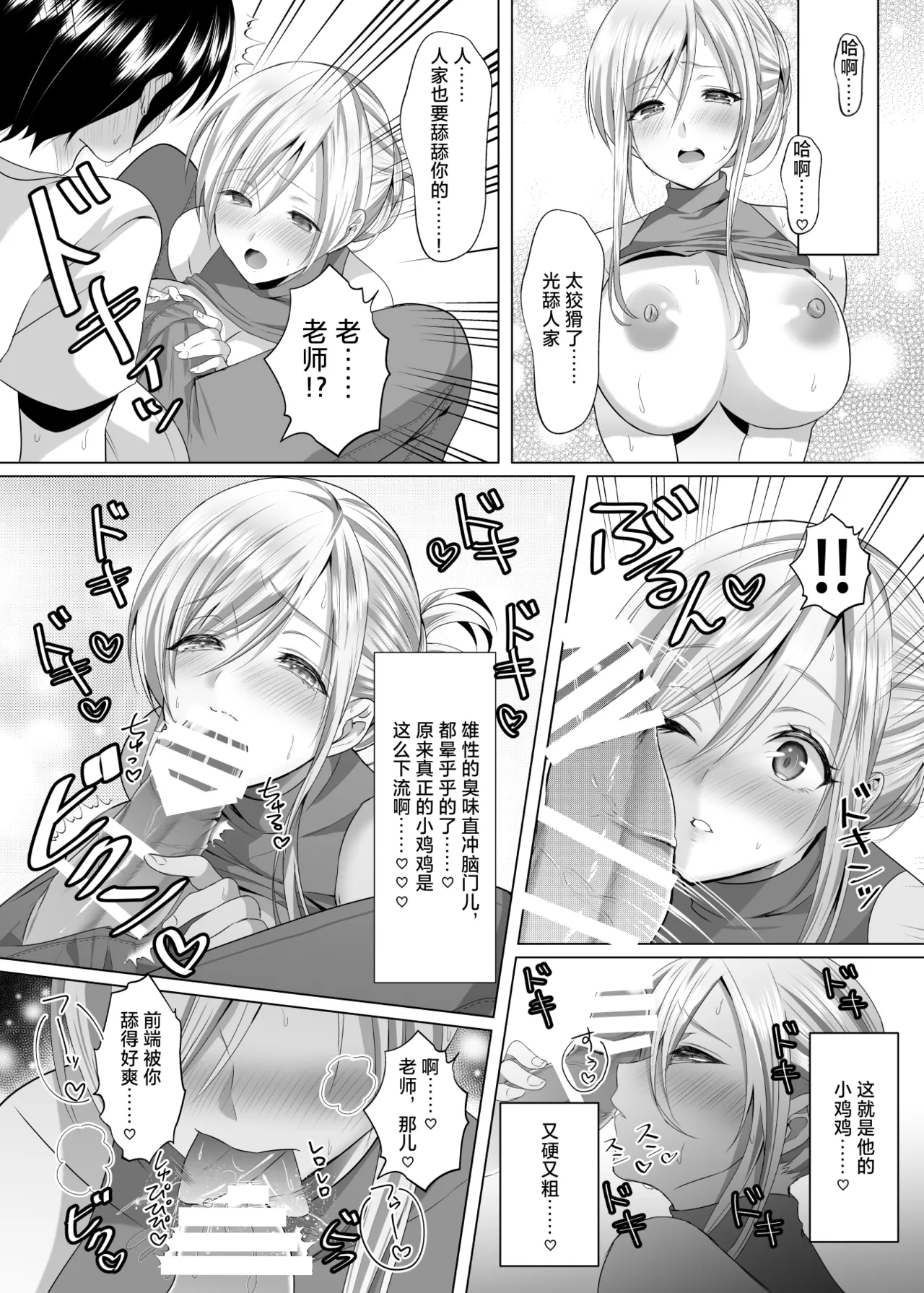 [Copin (Aizawa Chihiro)] Bako-sensei to Assistant-kun [Chinese] [Digital] page 18 original parody - milf big breasts hentai manga - read online free