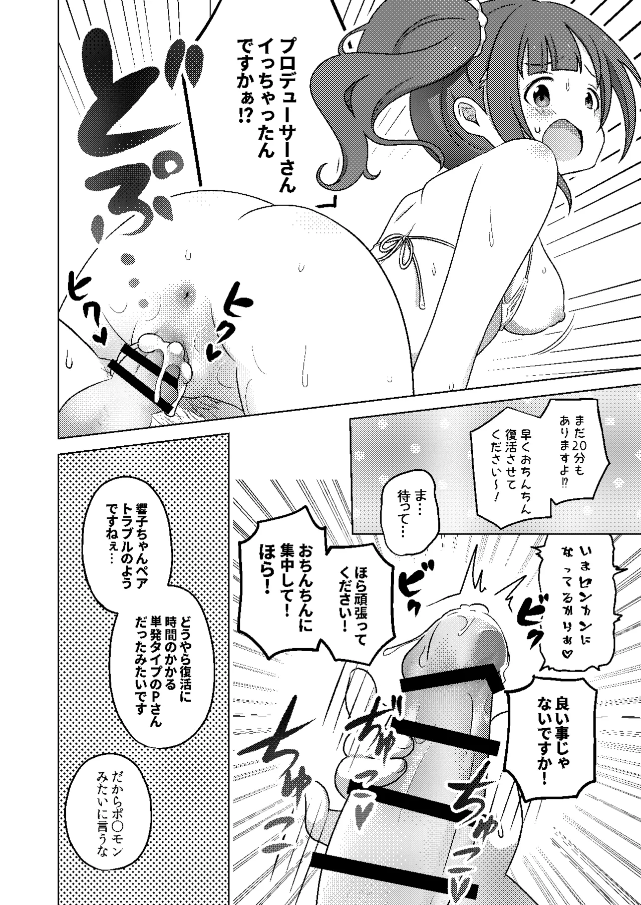 P-dol Taikou Zecchou LIVE Festival page 20 featuring sachiko koshimizu the idolmaster parody - swimsuit bikini hentai manga - read online free