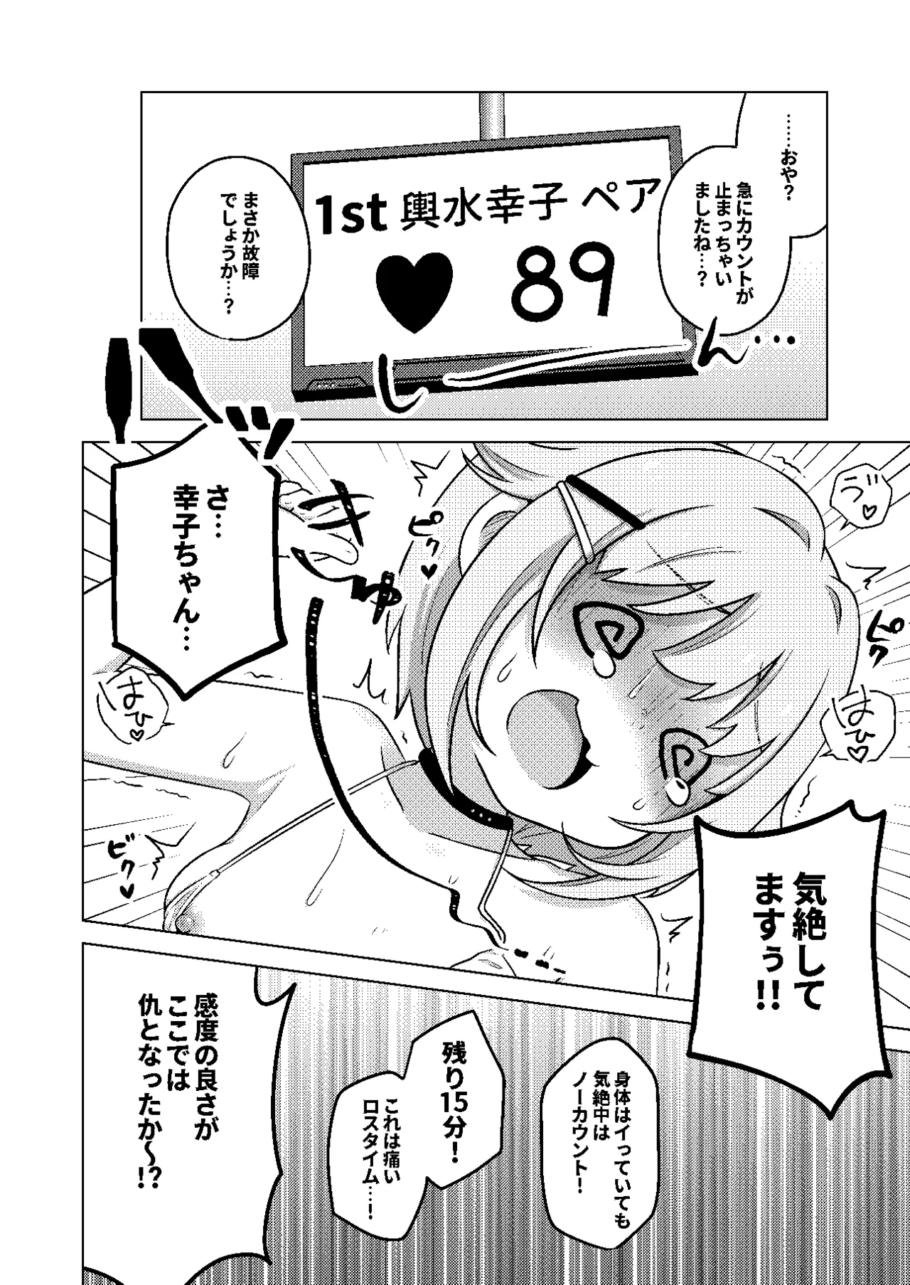 P-dol Taikou Zecchou LIVE Festival page 22 featuring sachiko koshimizu the idolmaster parody - swimsuit bikini hentai manga - read online free