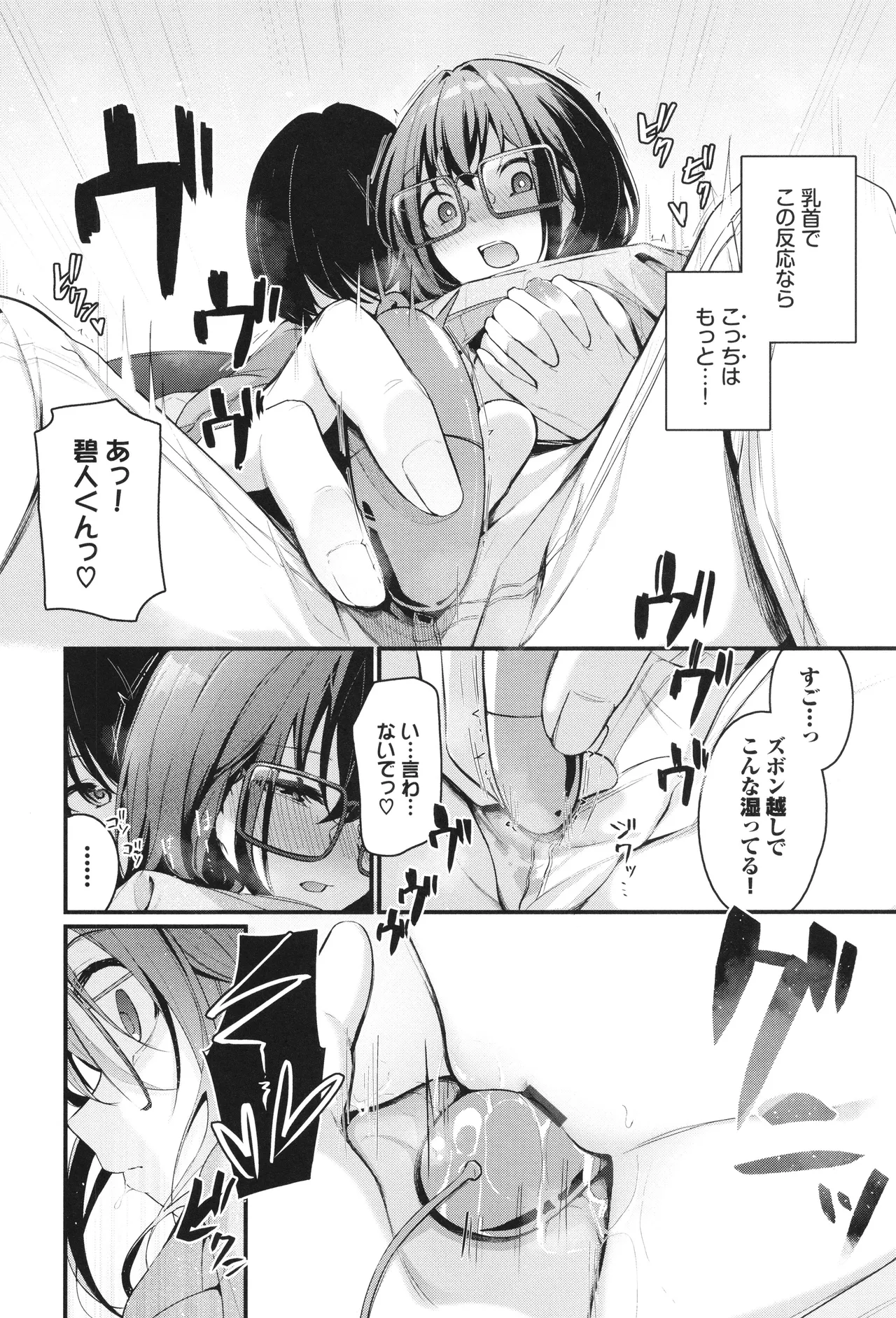Bukiyou ni Aishite - Page 121