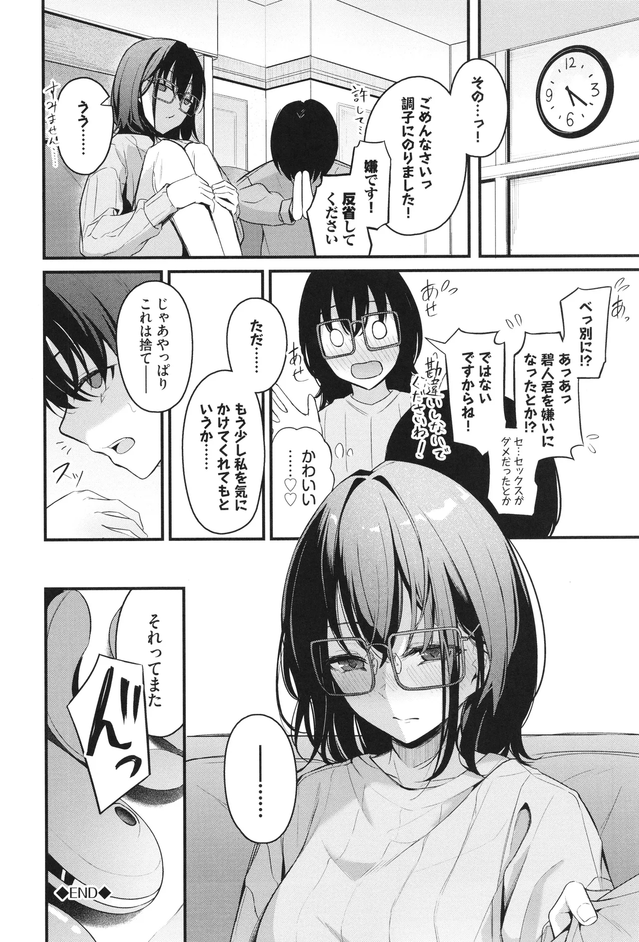 Bukiyou ni Aishite - Page 135