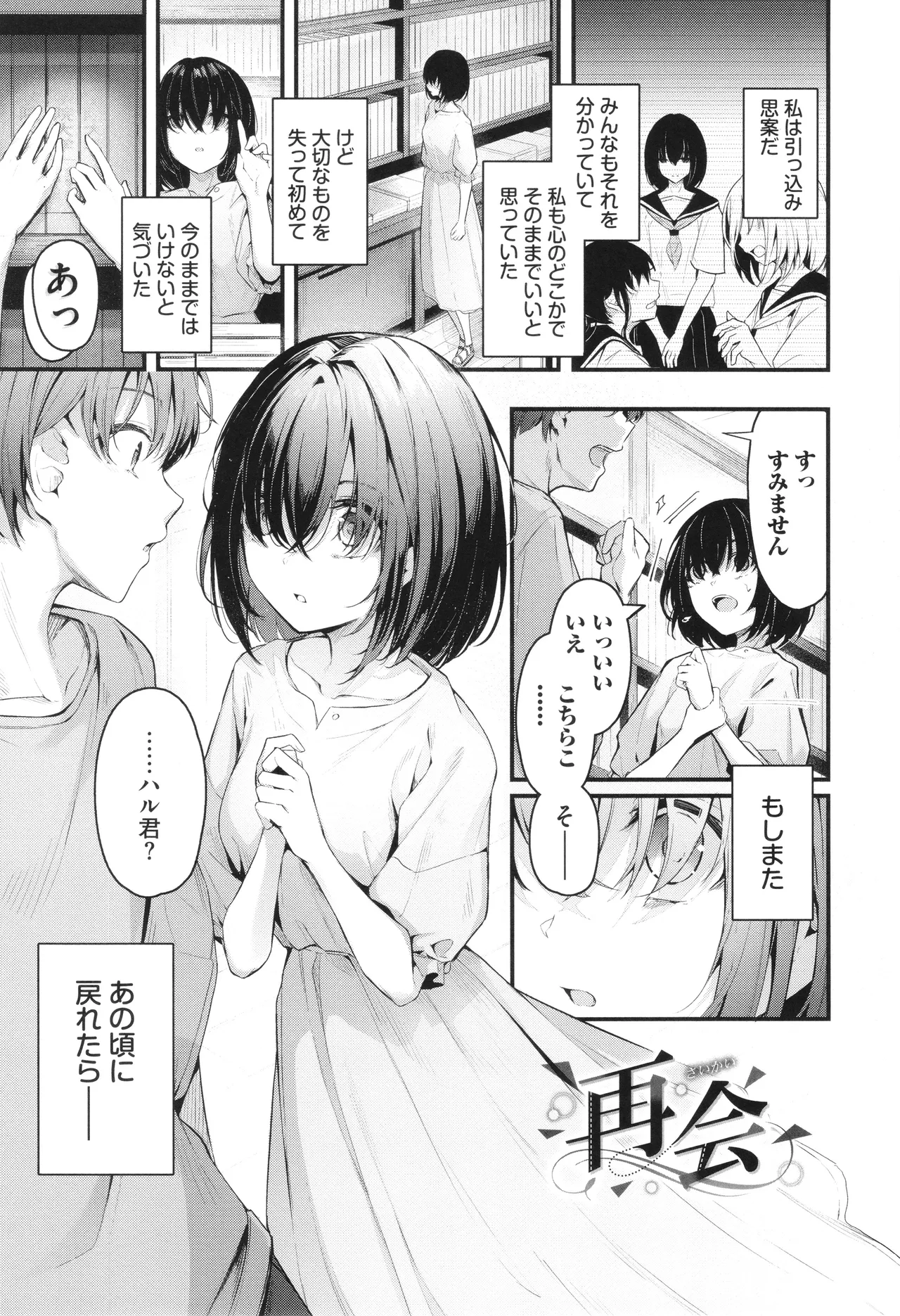 Bukiyou ni Aishite - Page 136