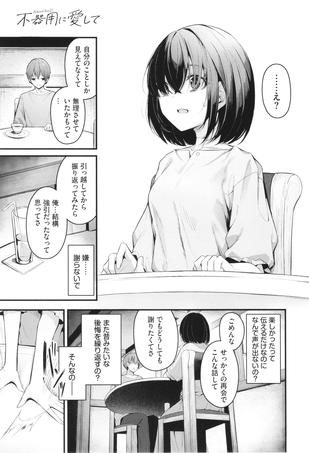 Bukiyou ni Aishite - Page 138