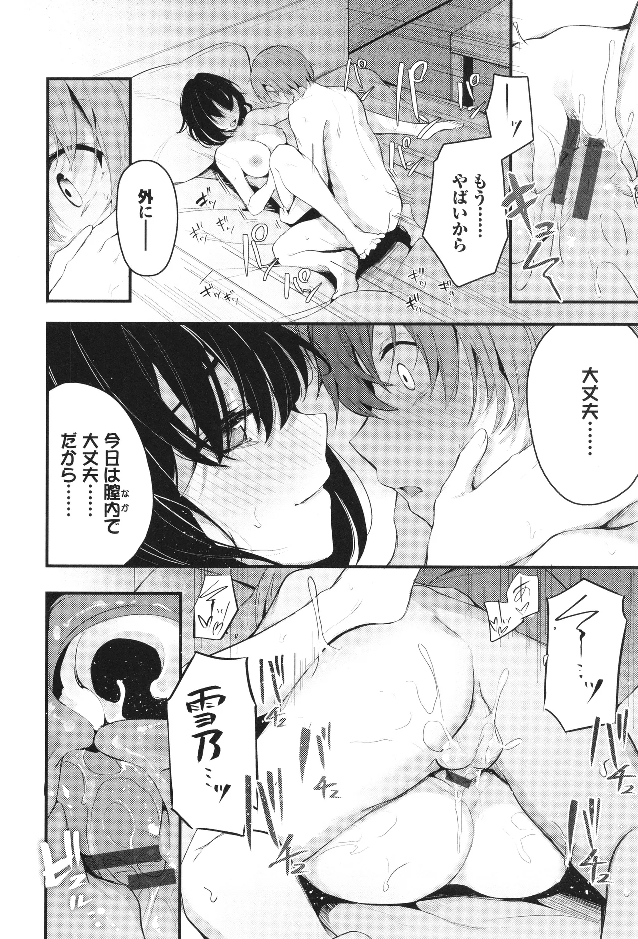 Bukiyou ni Aishite - Page 153