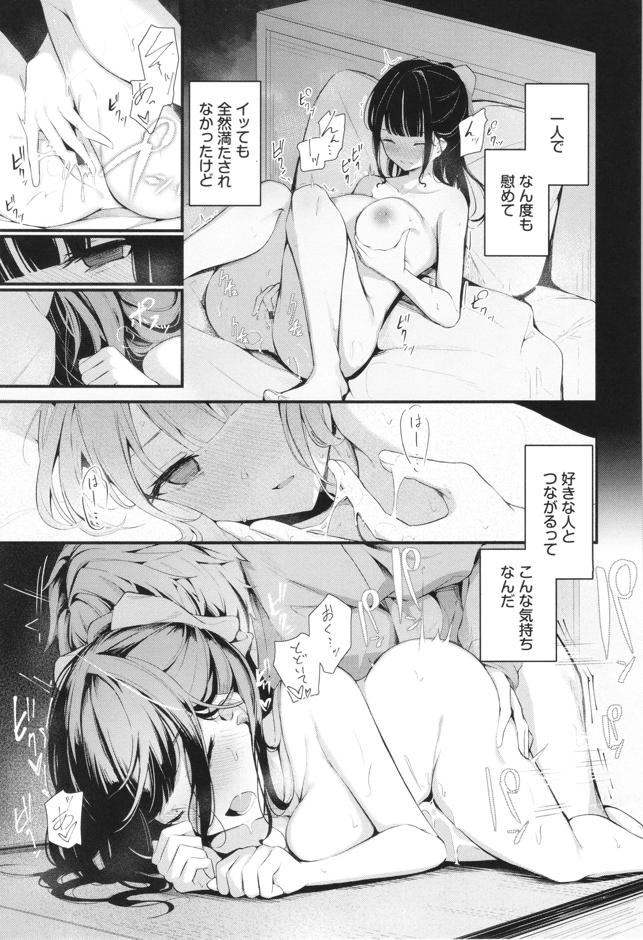 Bukiyou ni Aishite - Page 168