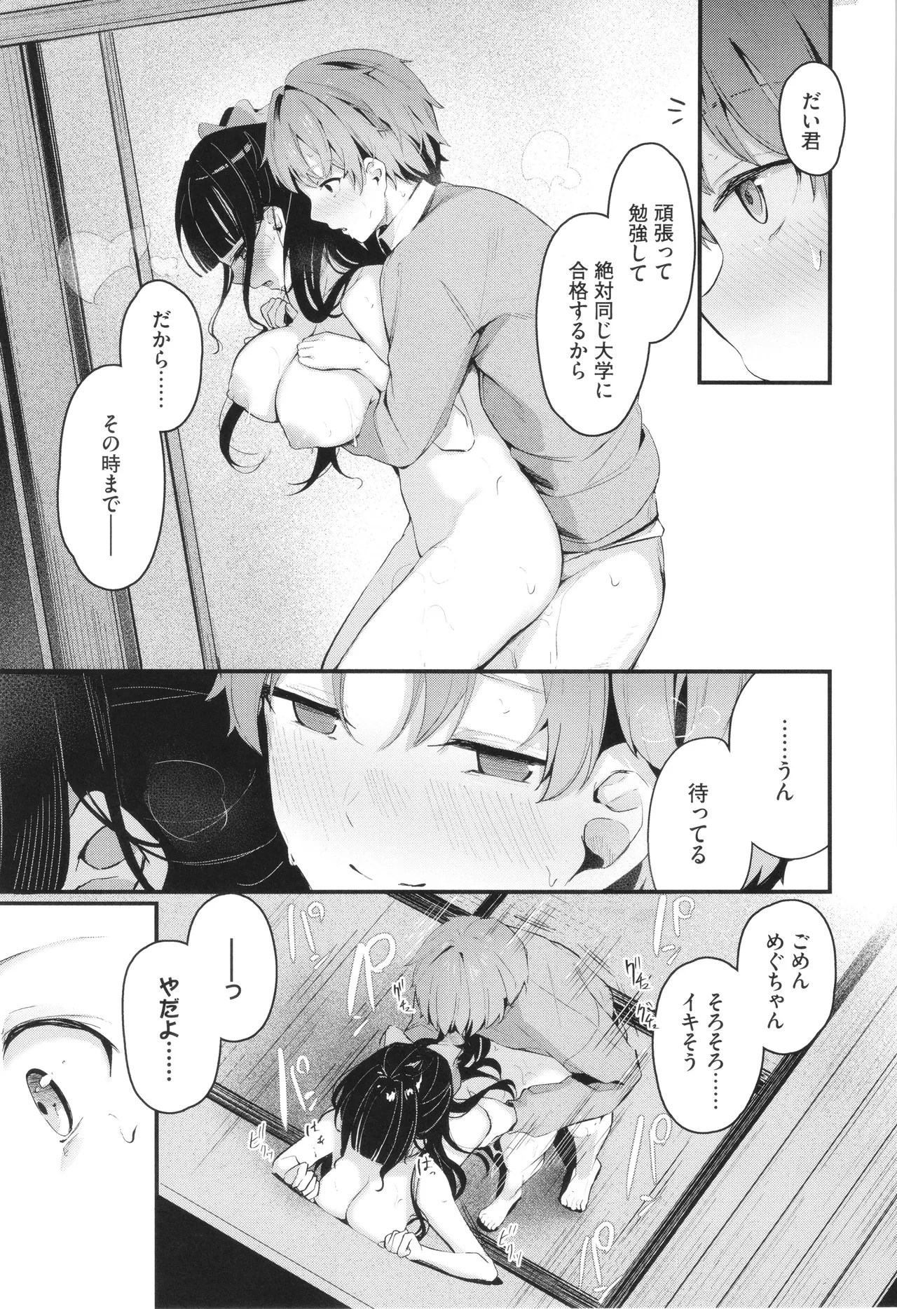 Bukiyou ni Aishite - Page 170