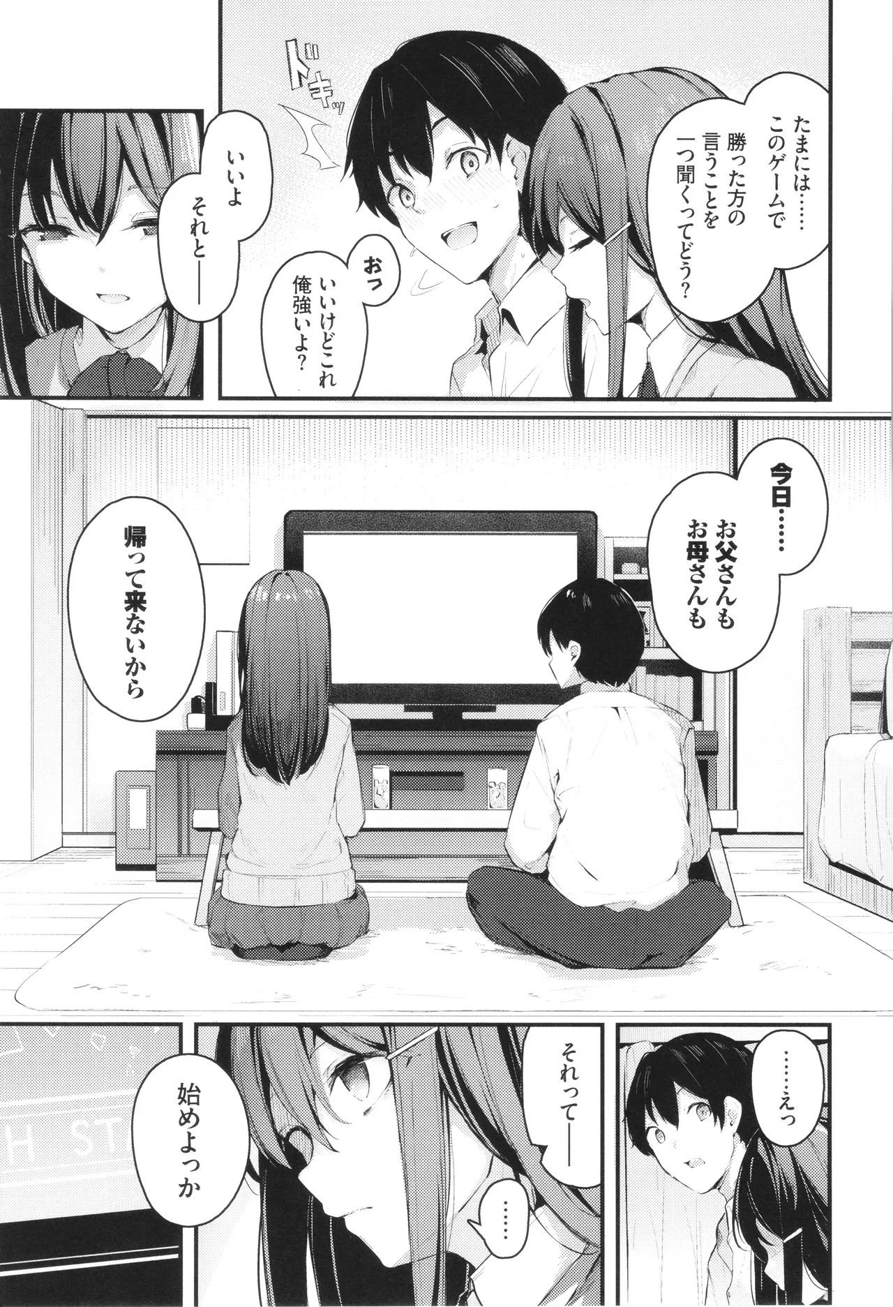 Bukiyou ni Aishite - Page 178
