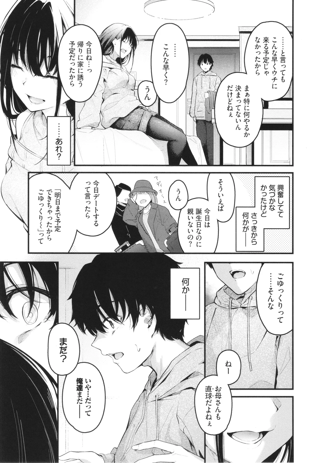 Bukiyou ni Aishite - Page 74