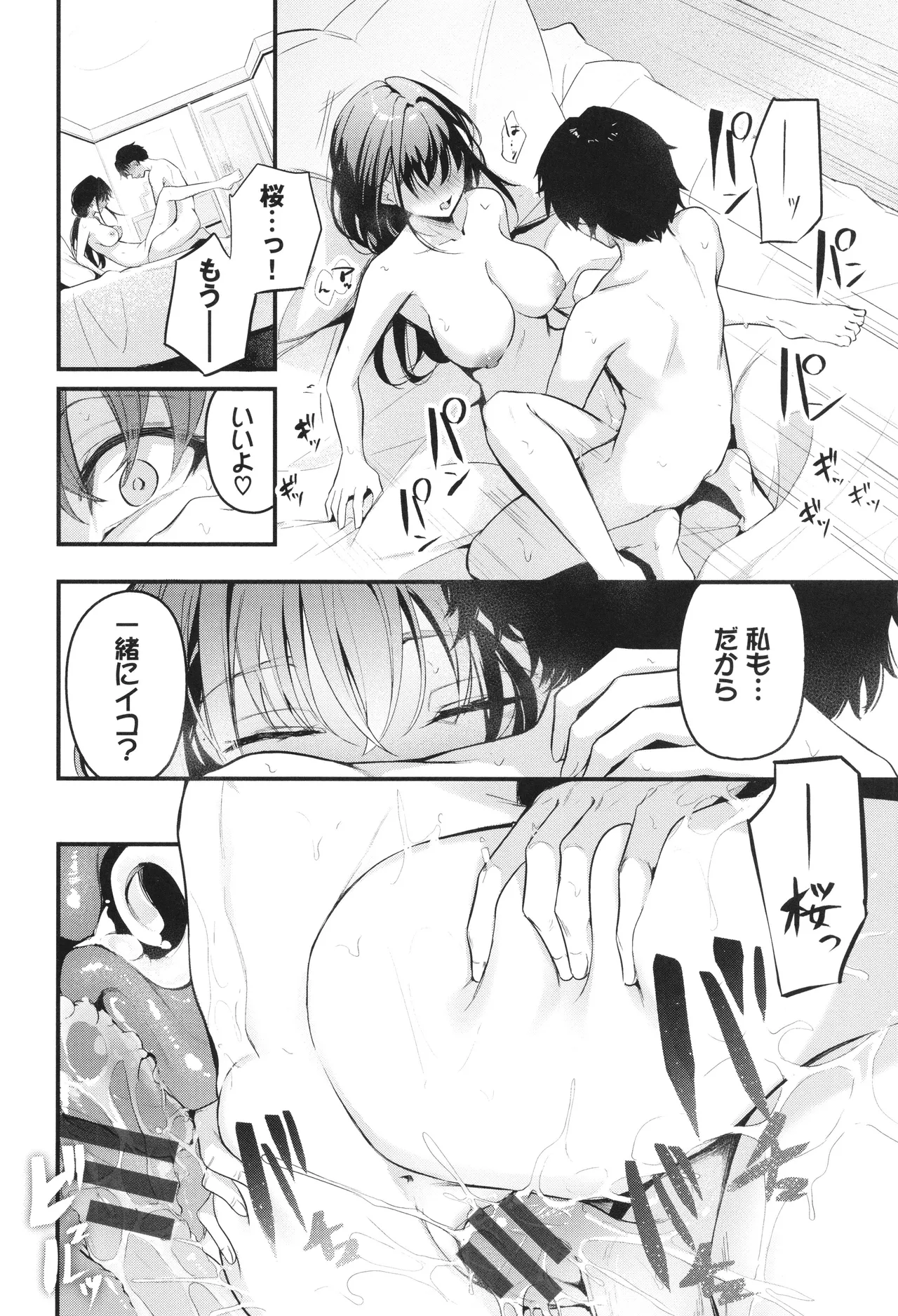Bukiyou ni Aishite - Page 89