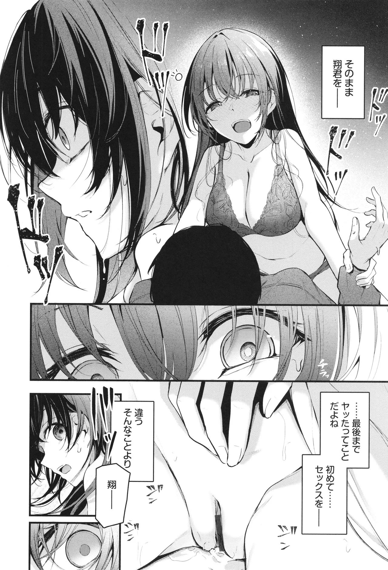Bukiyou ni Aishite - Page 95