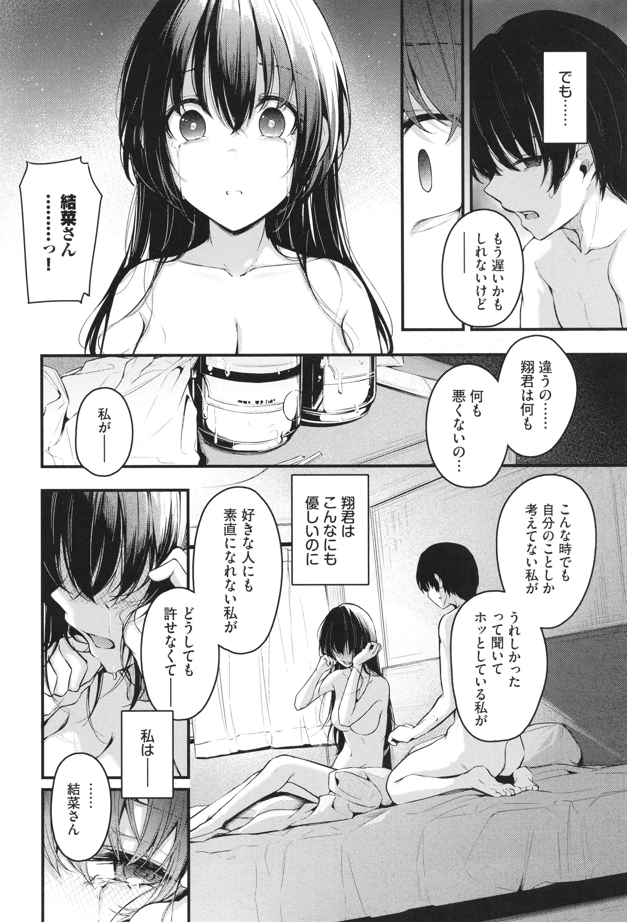 Bukiyou ni Aishite - Page 99