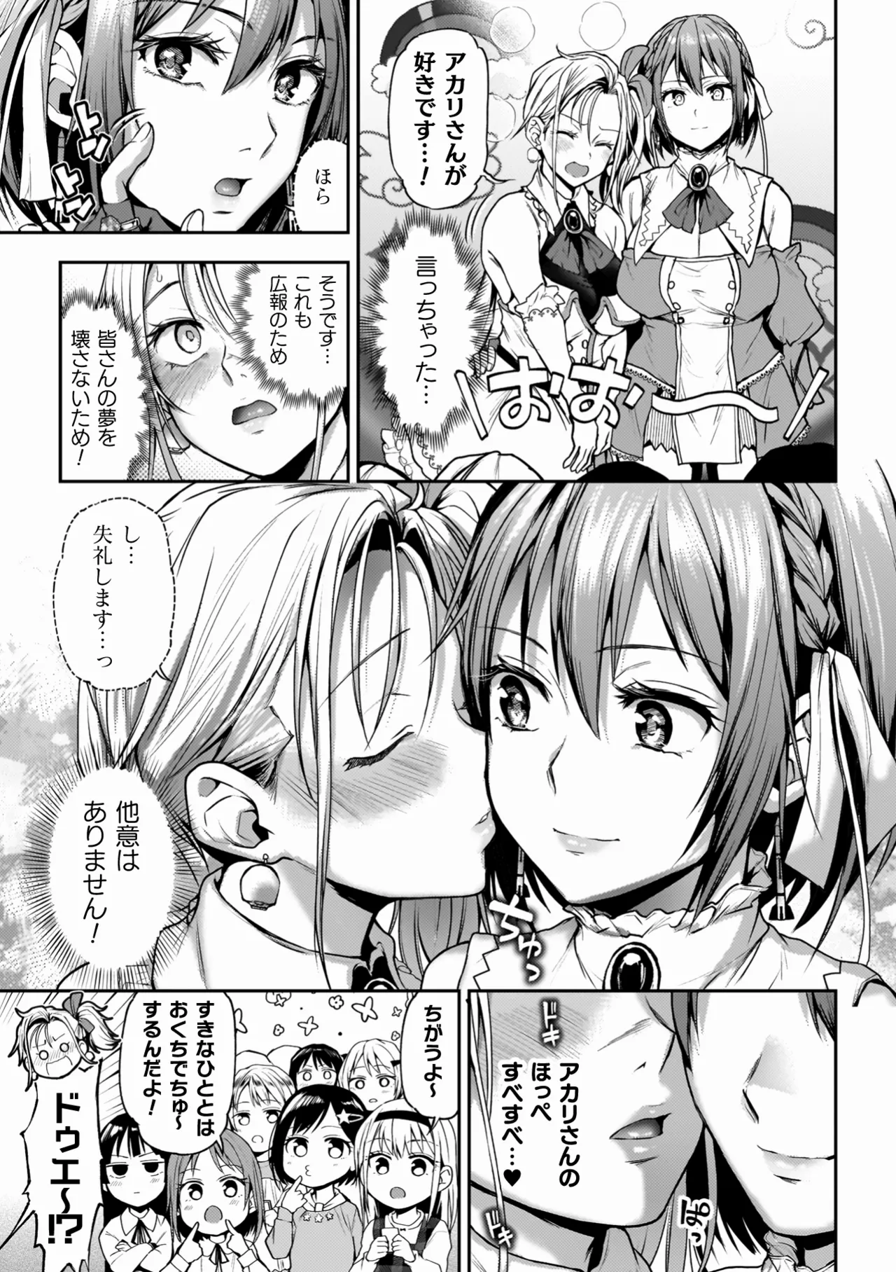 Yuri de Tsutaete Watashi no Uzuki page 111 - squirting kissing hentai manga - read online free