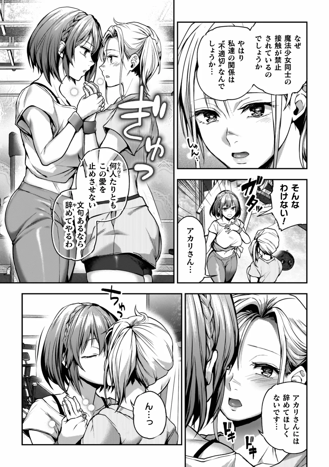 Yuri de Tsutaete Watashi no Uzuki page 135 - squirting kissing hentai manga - read online free