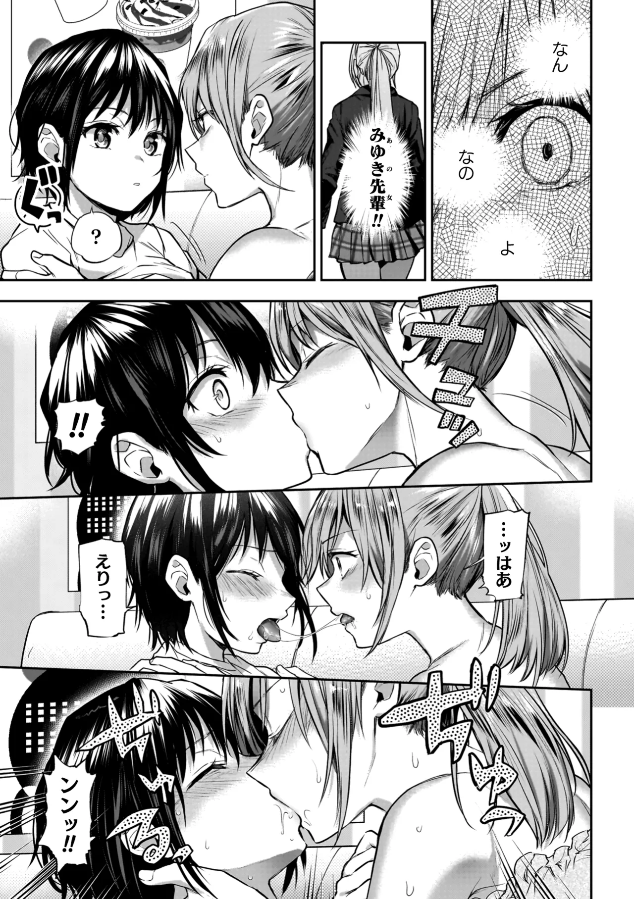 Yuri de Tsutaete Watashi no Uzuki page 67 - squirting kissing hentai manga - read online free