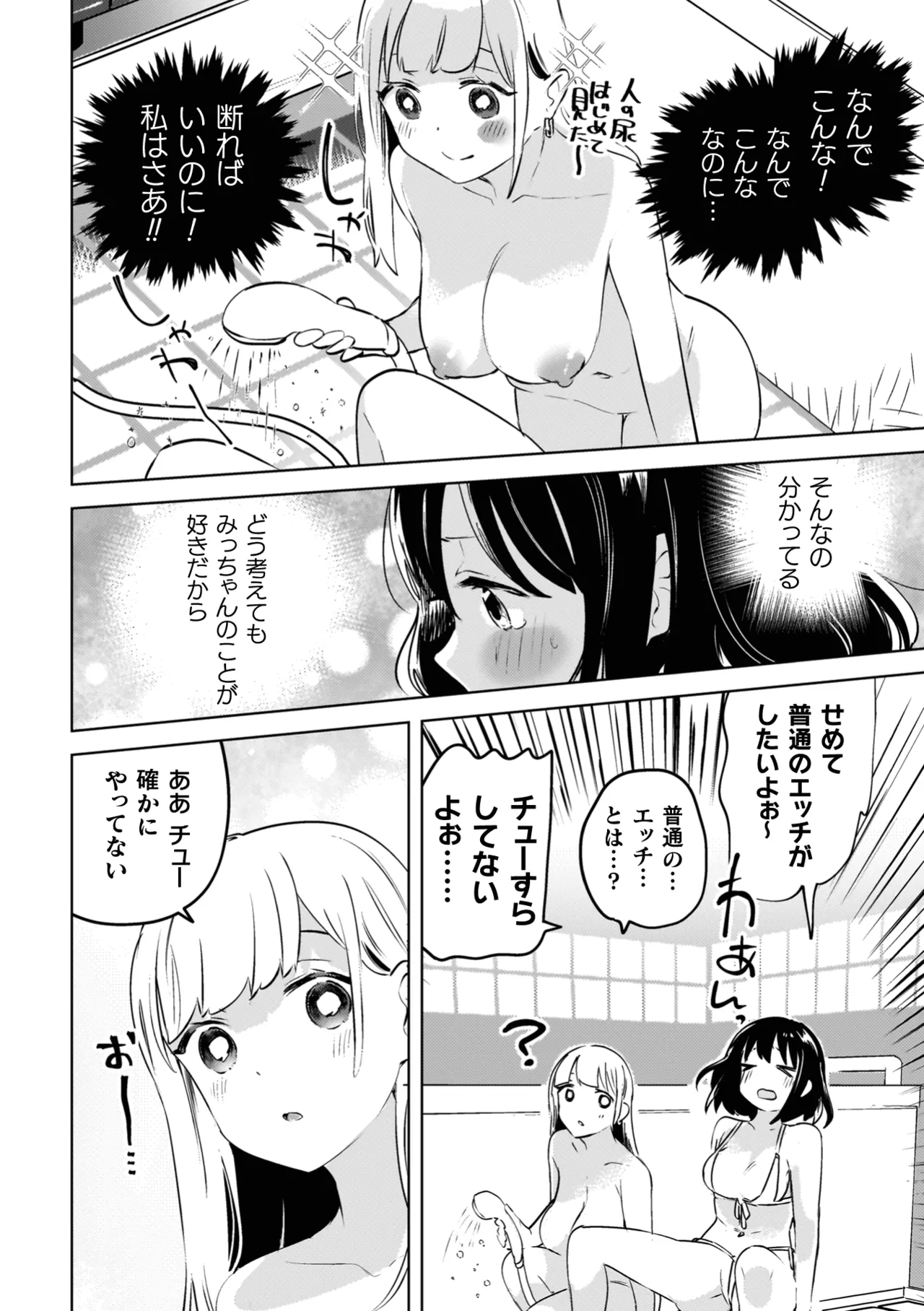 Yuri Kan Hors d'Oeuvre page 126 - stockings yuri hentai manga - read online free