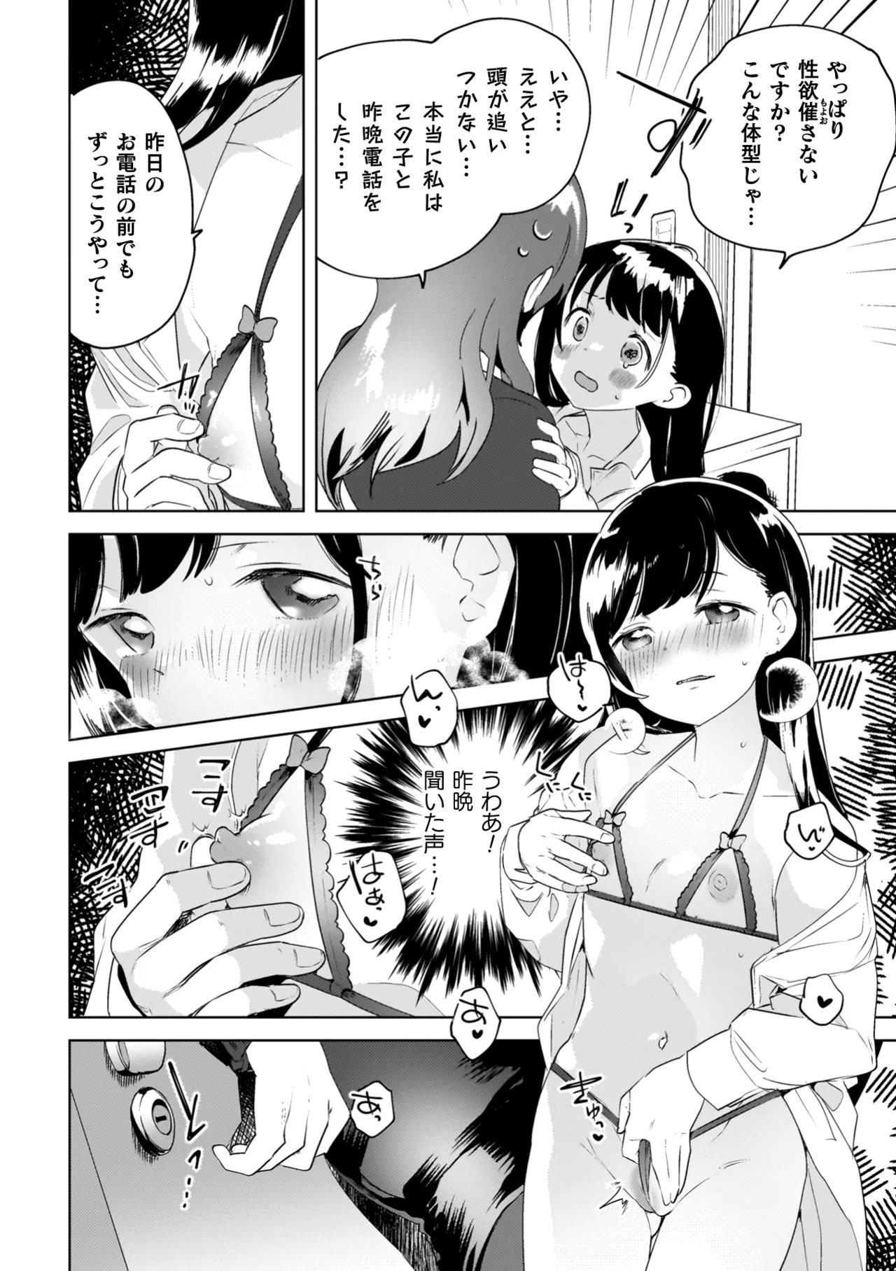 Yuri Kan Hors d'Oeuvre page 144 - stockings yuri hentai manga - read online free