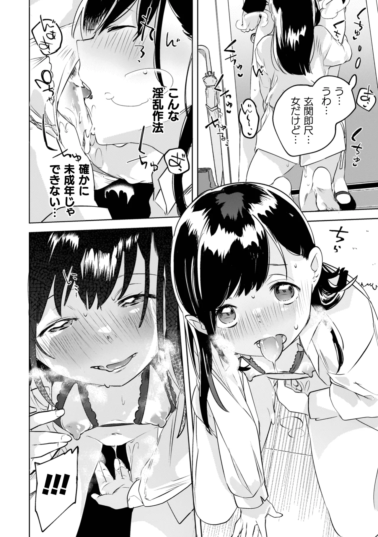 Yuri Kan Hors d'Oeuvre - Page 146