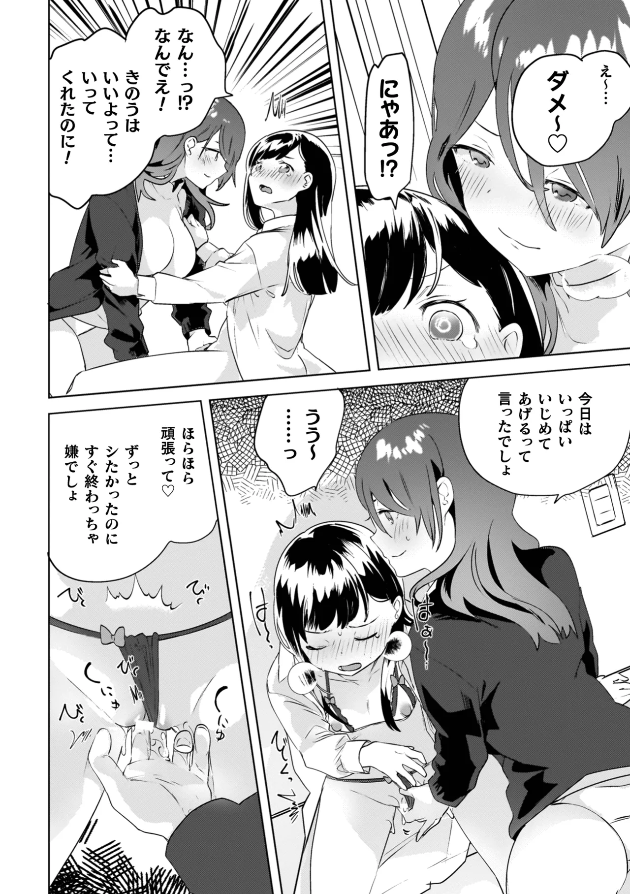 Yuri Kan Hors d'Oeuvre - Page 152