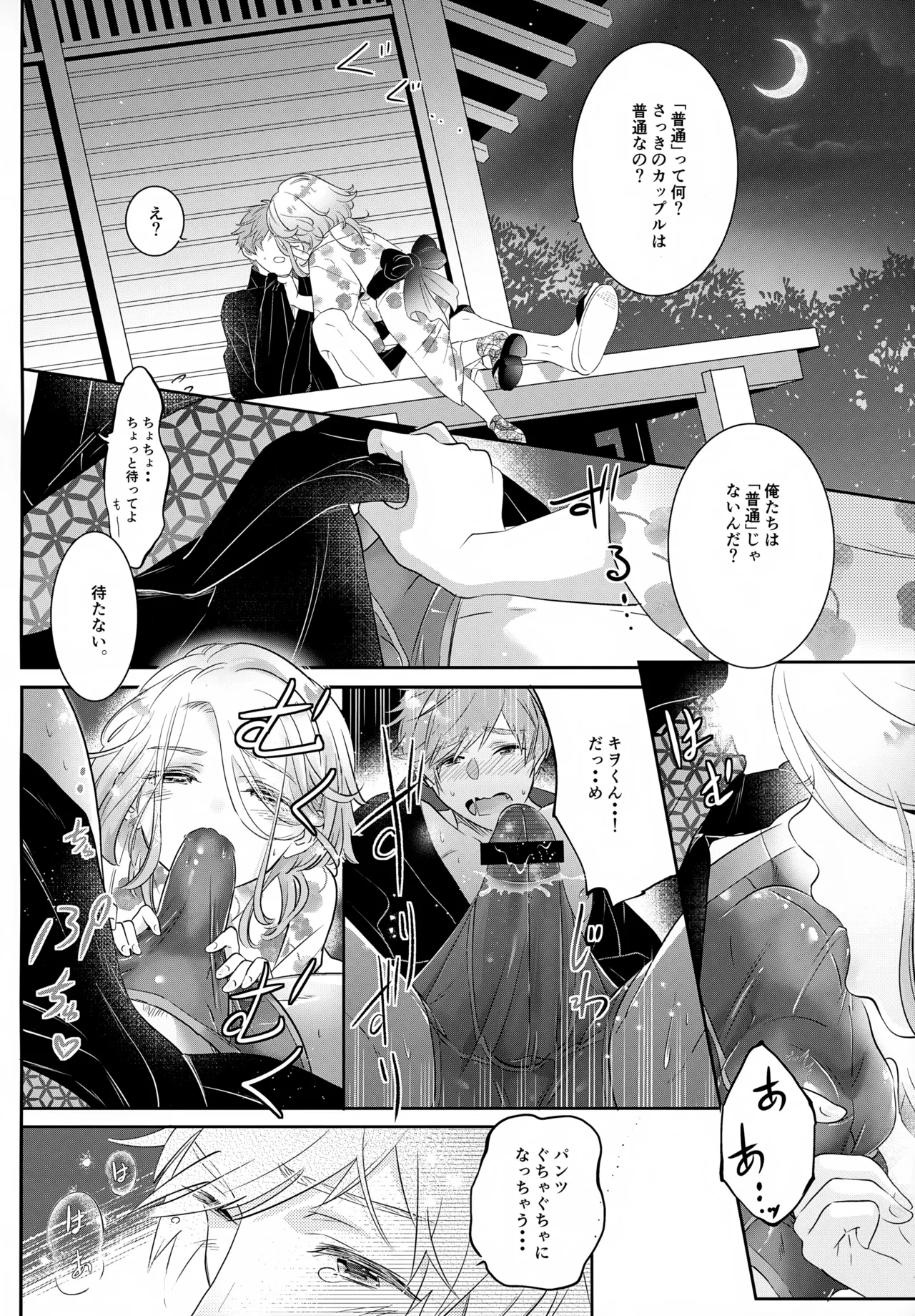 Haikara Macchiato La*macchiato 2 - Page 21