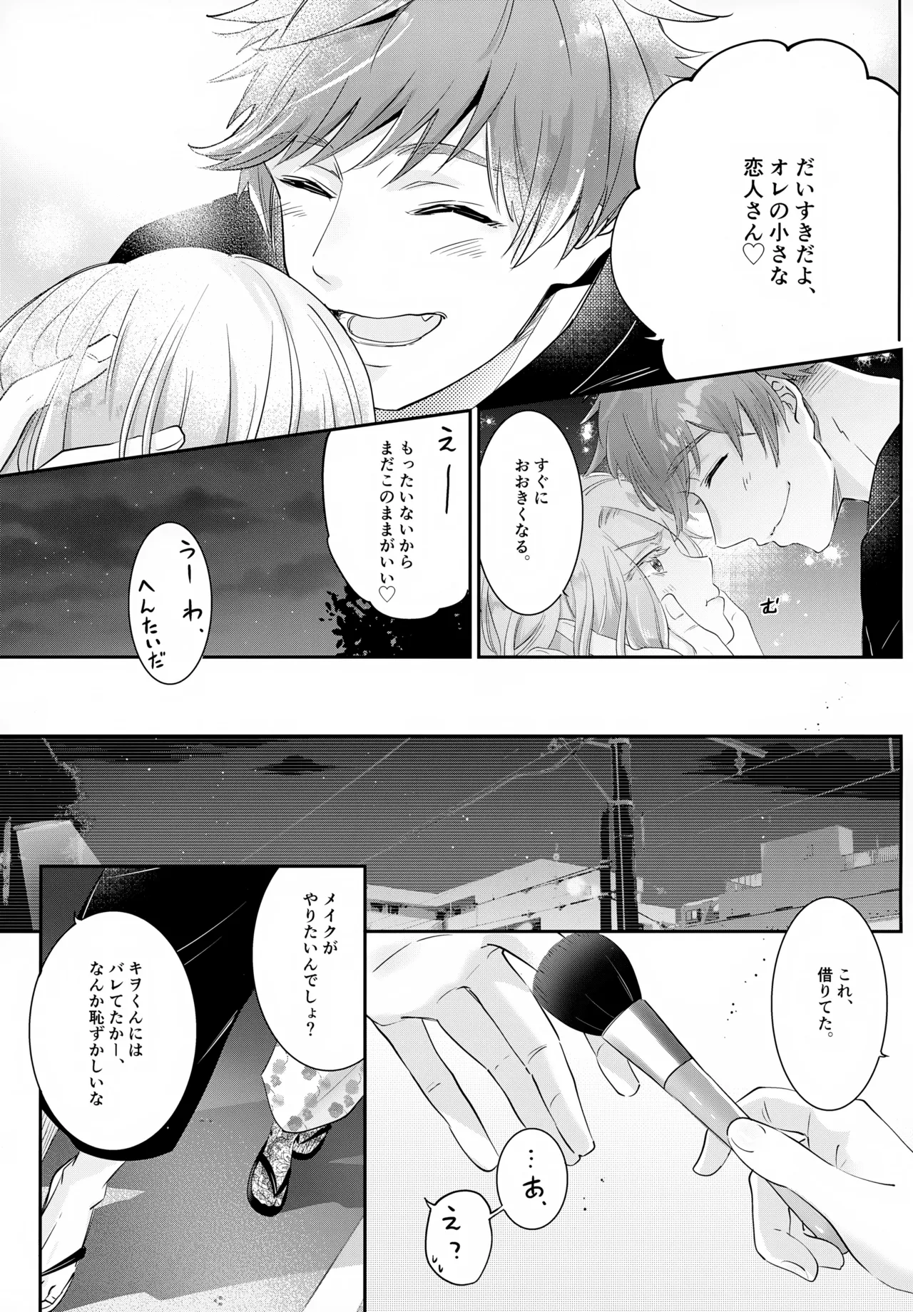Haikara Macchiato La*macchiato 2 - Page 34